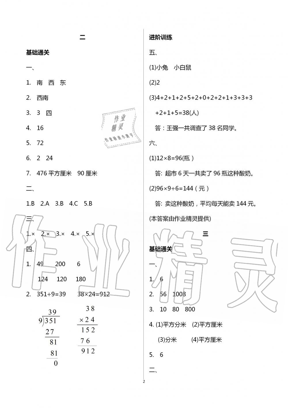 2020年暑假作業(yè)三年級(jí)數(shù)學(xué)湖南教育出版社 第2頁(yè)