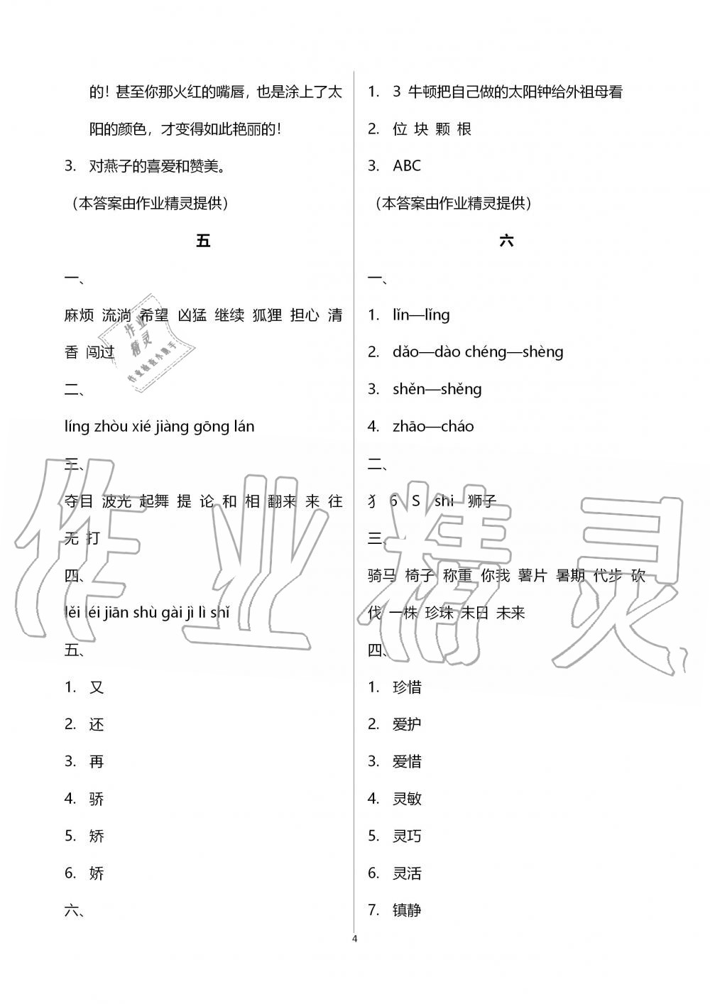 2020年暑假作業(yè)三年級語文湖南教育出版社 第4頁