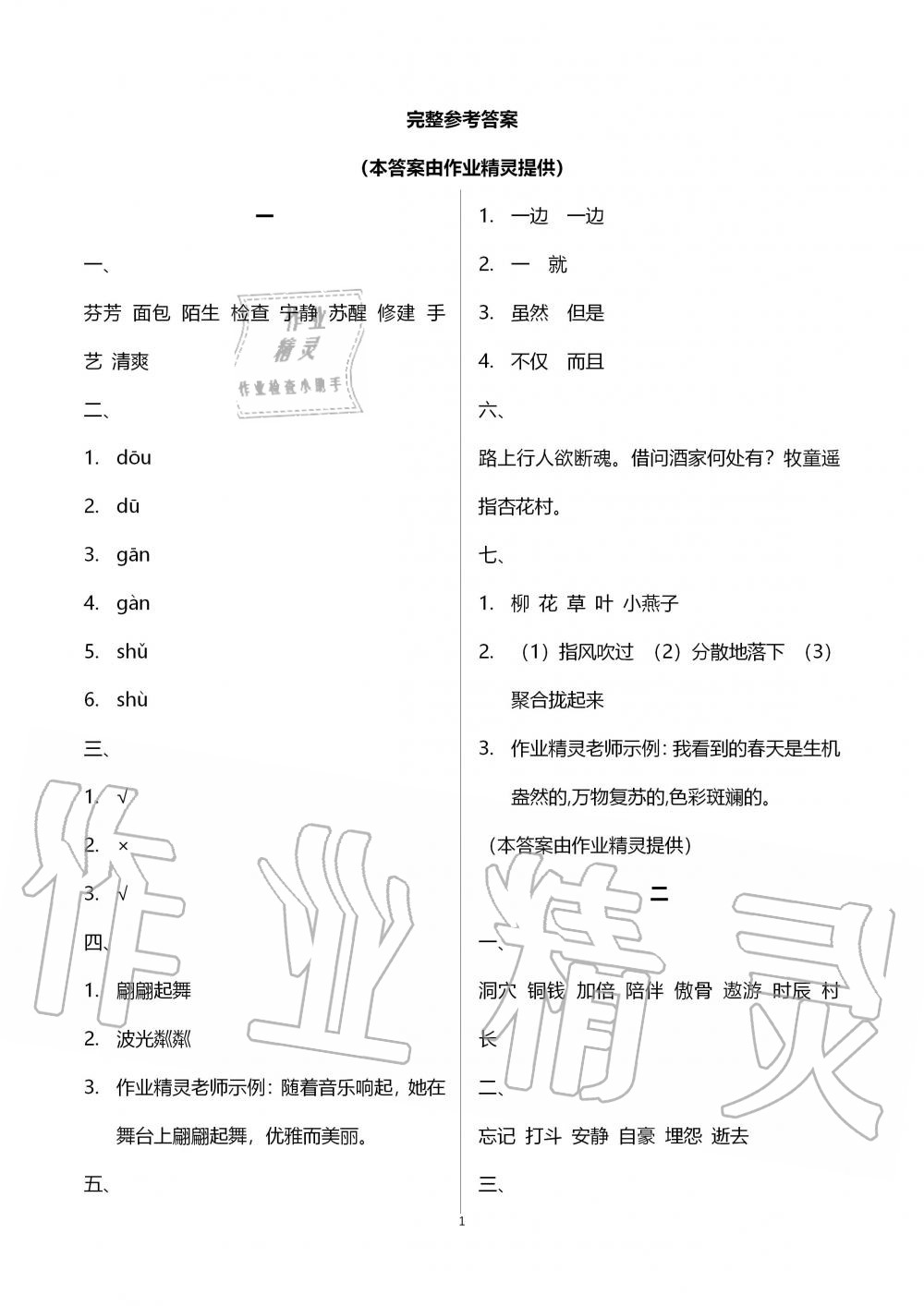 2020年暑假作业三年级语文湖南教育出版社 第1页