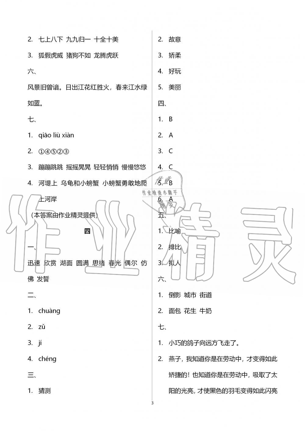 2020年暑假作業(yè)三年級語文湖南教育出版社 第3頁