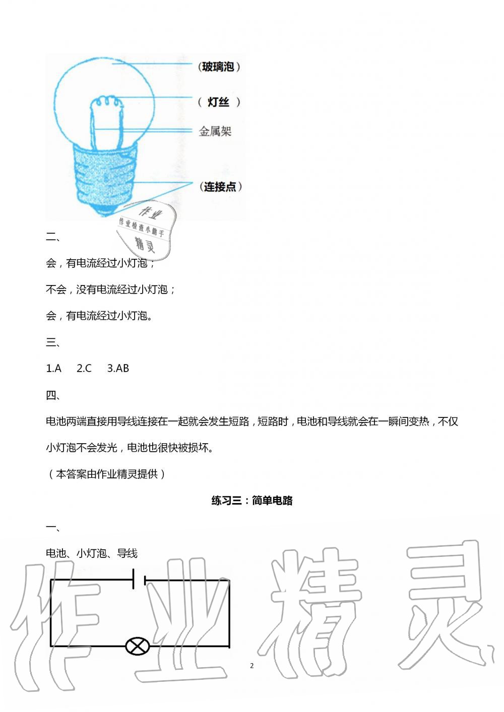 2020年暑假作業(yè)四年級(jí)科學(xué)教科版教育科學(xué)出版社 第2頁(yè)