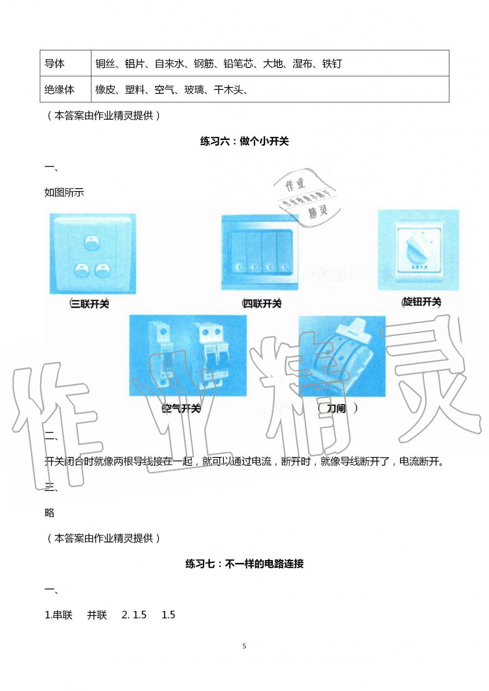 2020年暑假作业四年级科学教科版教育科学出版社 第5页