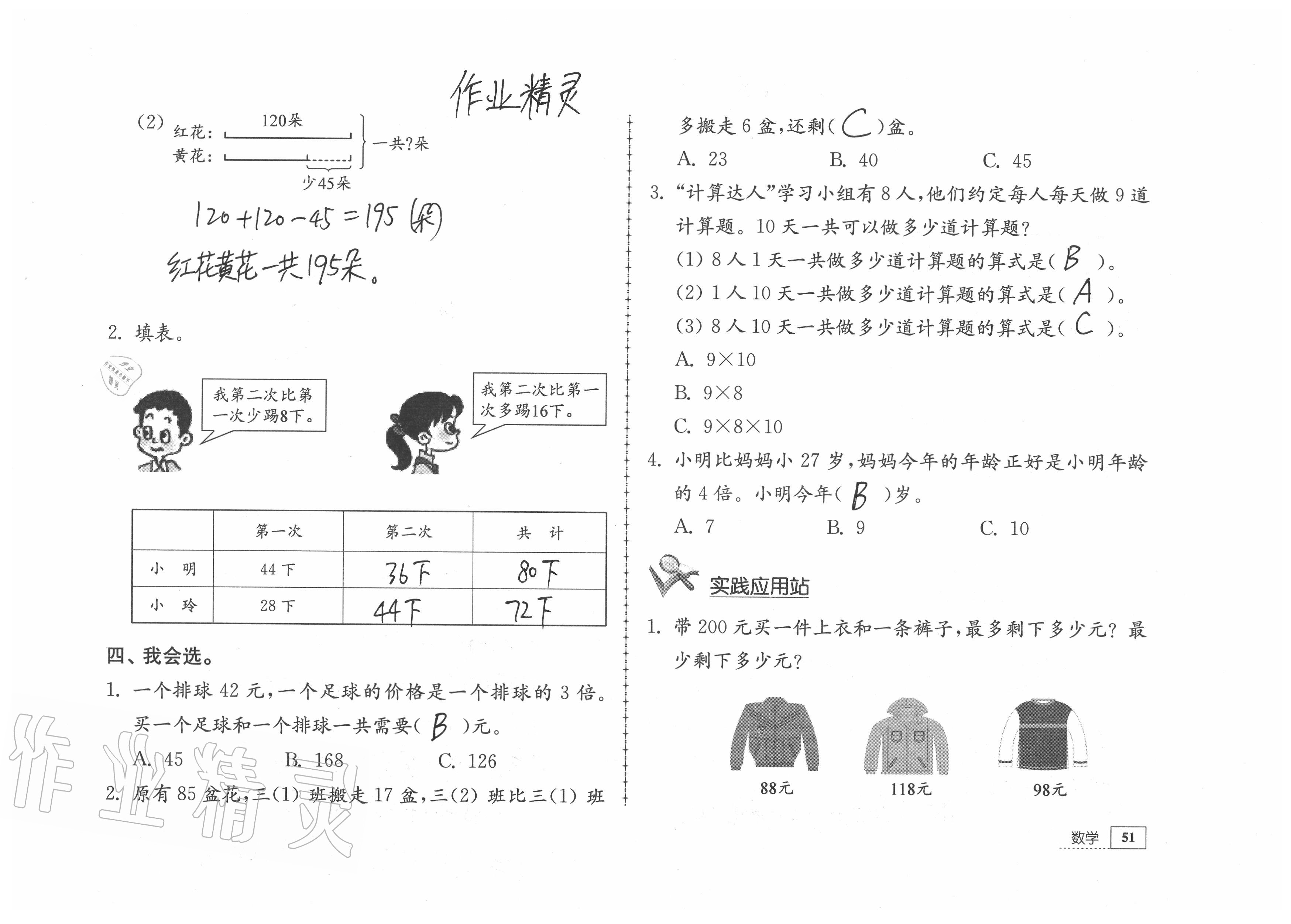 2020年暑假生活三年级综合镇江专版教育科学出版社 参考答案第24页