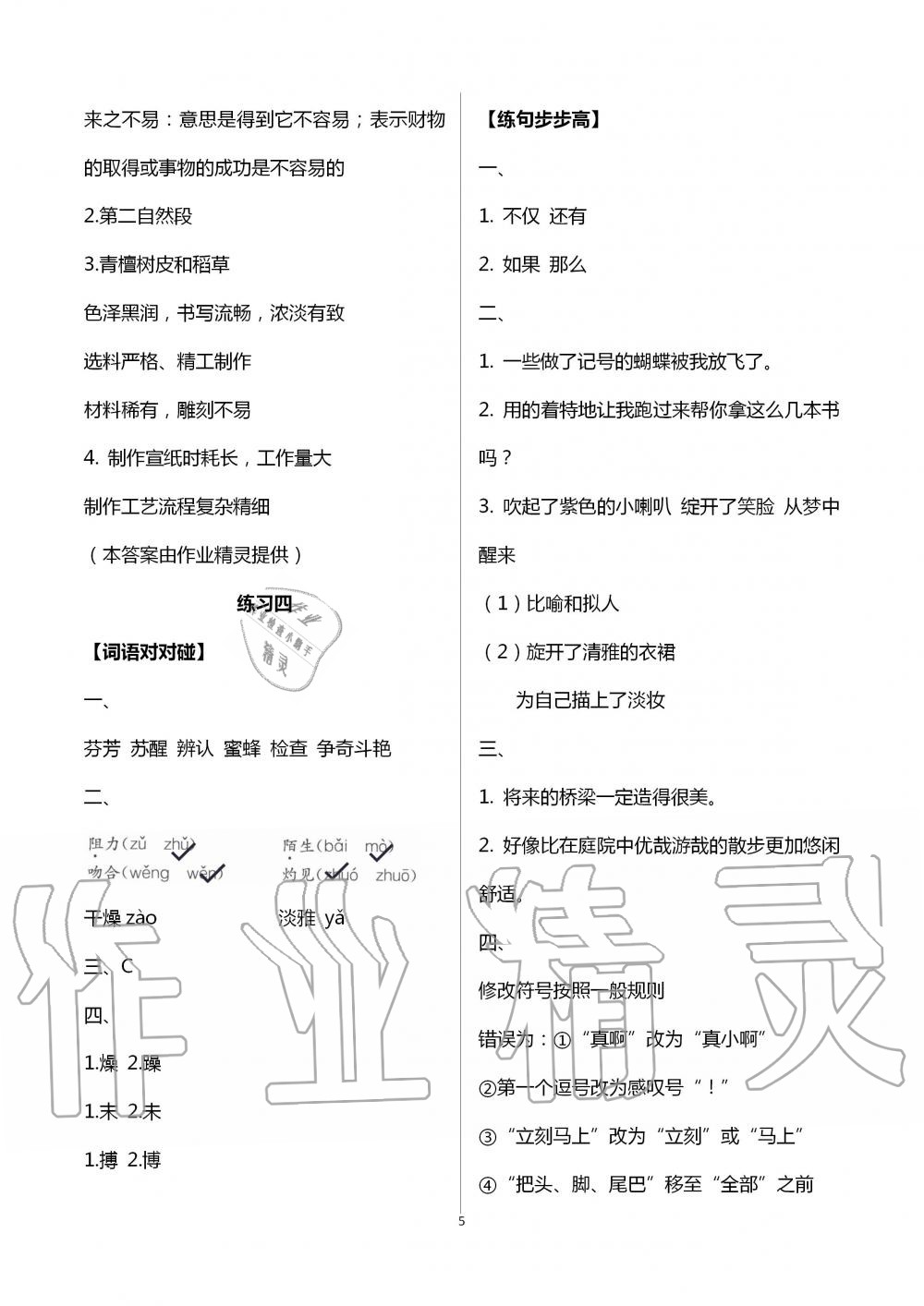 2020年暑假生活三年级综合镇江专版教育科学出版社 第5页