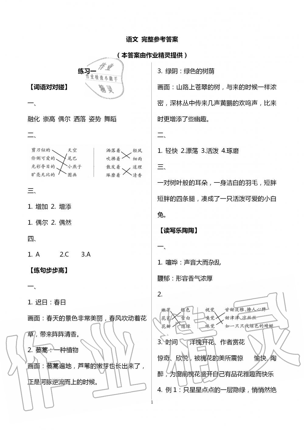 2020年暑假生活三年级综合镇江专版教育科学出版社 第1页