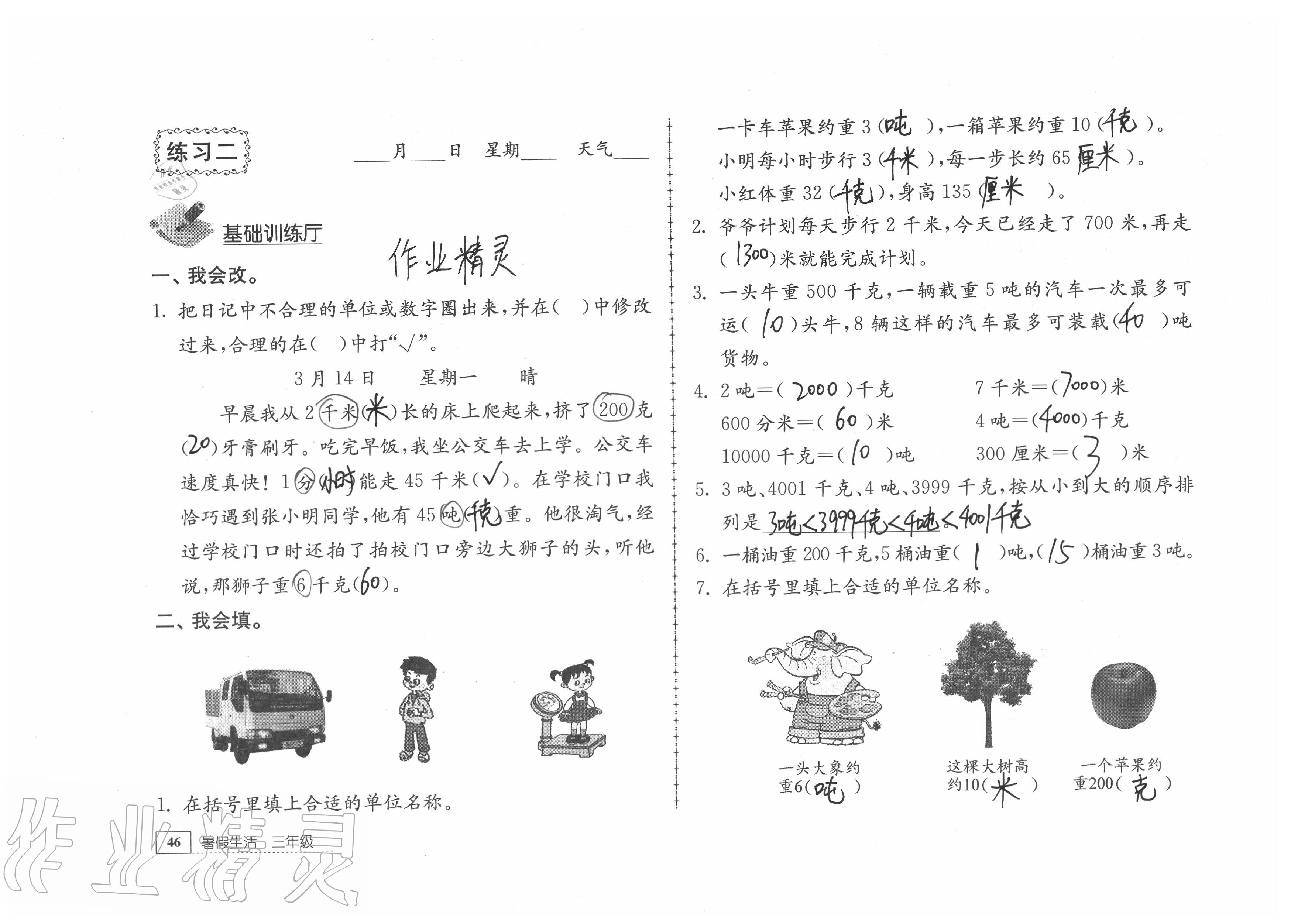 2020年暑假生活三年級綜合鎮(zhèn)江專版教育科學(xué)出版社 參考答案第19頁