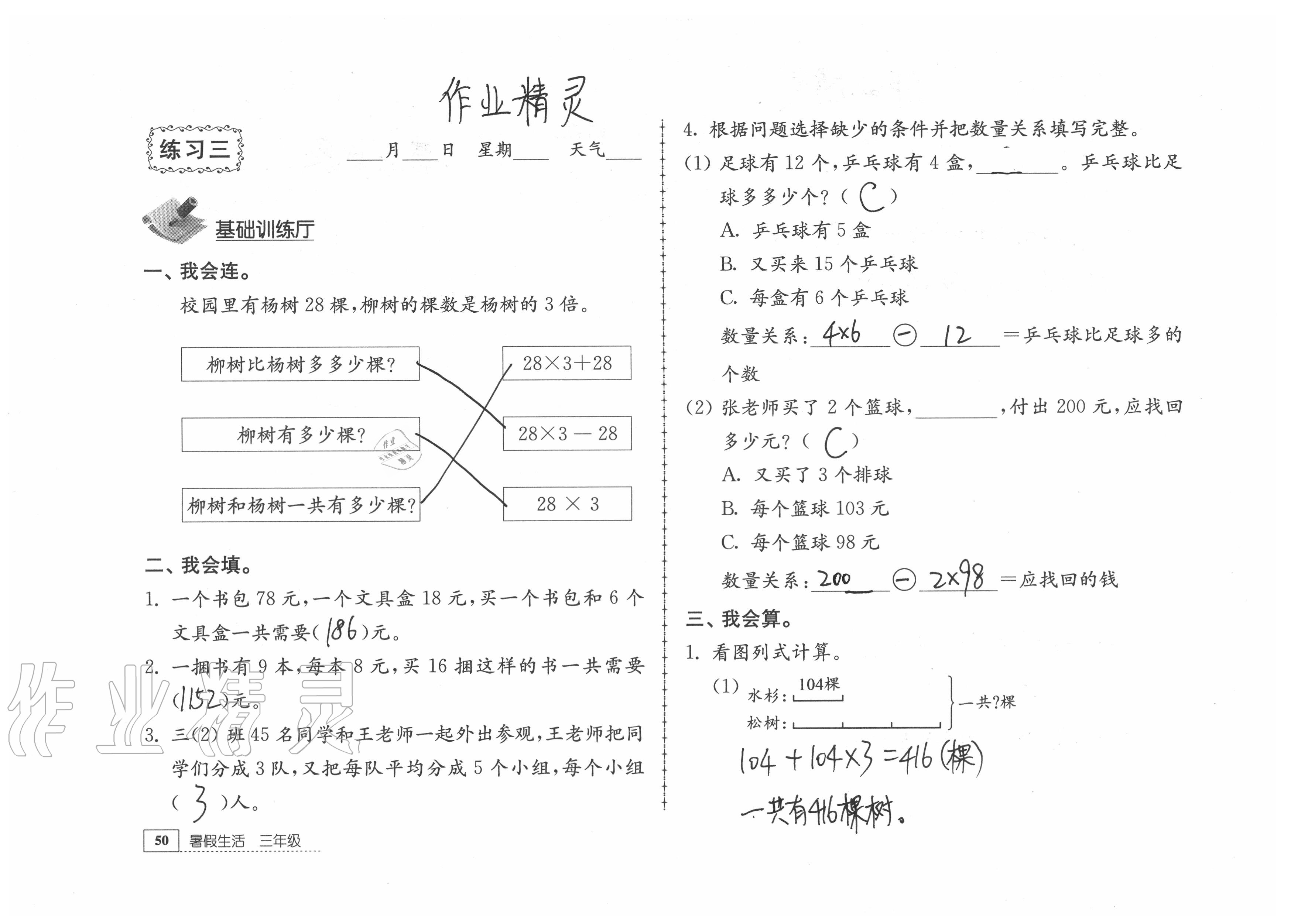 2020年暑假生活三年级综合镇江专版教育科学出版社 参考答案第23页