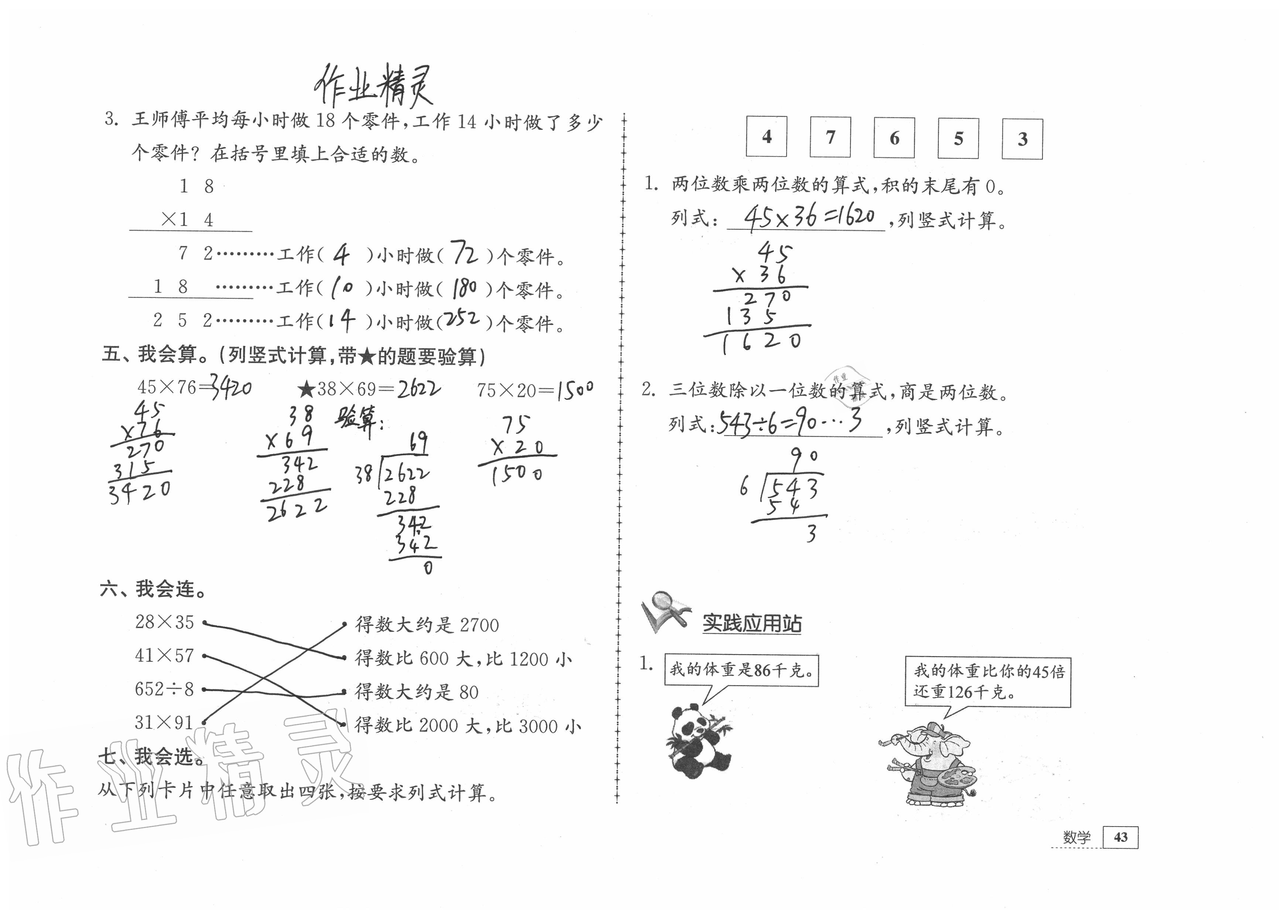 2020年暑假生活三年级综合镇江专版教育科学出版社 参考答案第16页