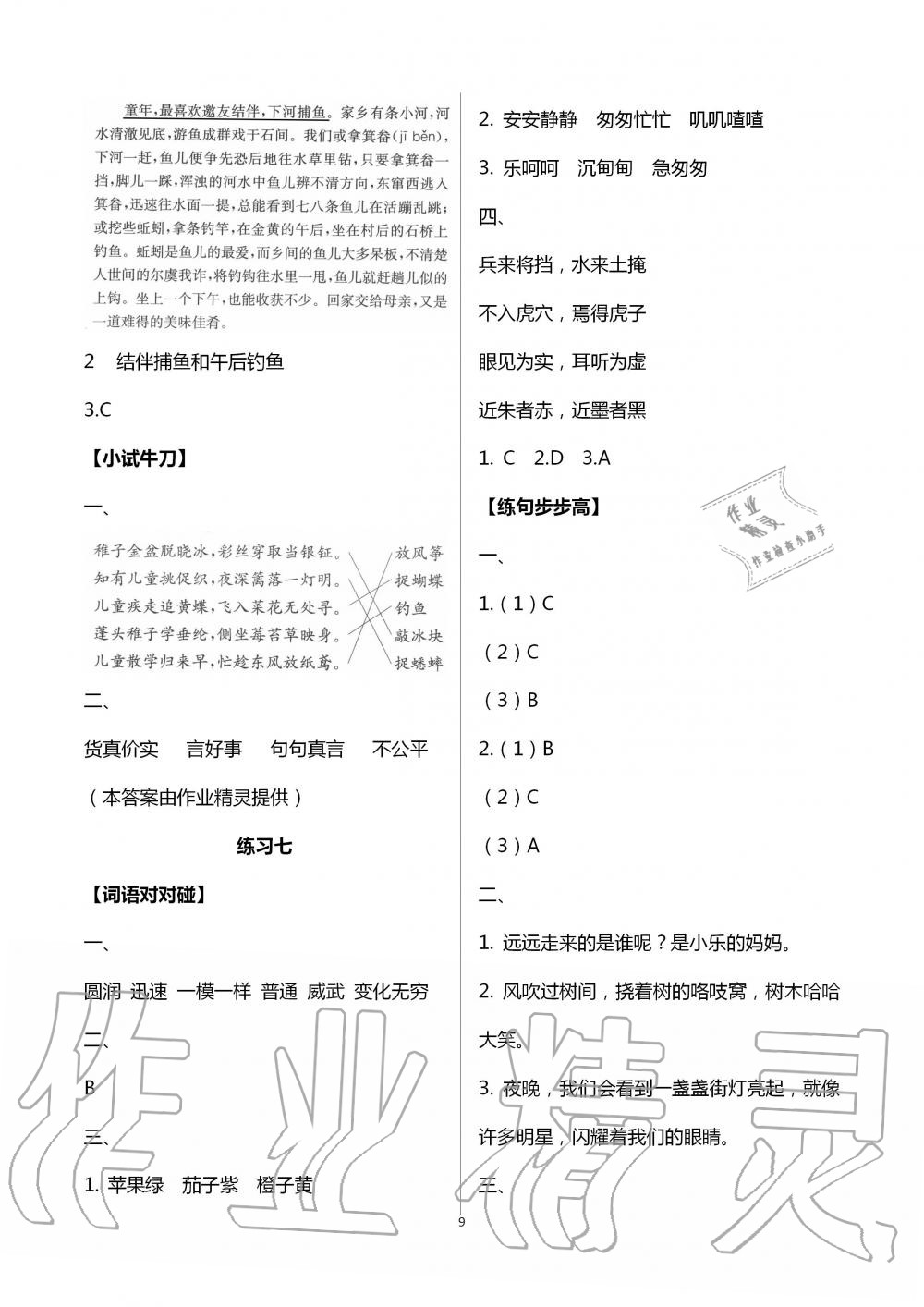 2020年暑假生活三年级综合镇江专版教育科学出版社 第9页