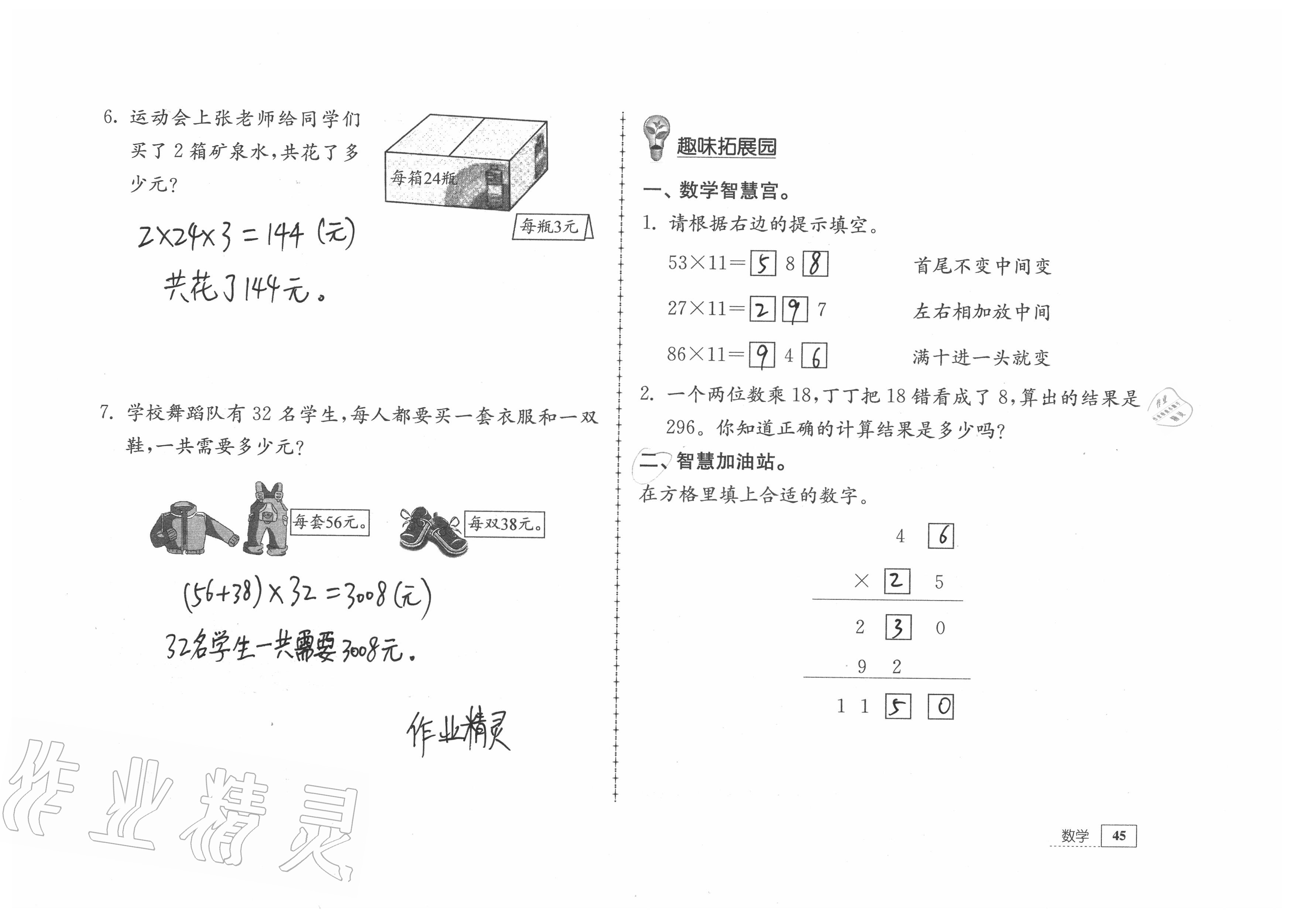 2020年暑假生活三年级综合镇江专版教育科学出版社 参考答案第18页