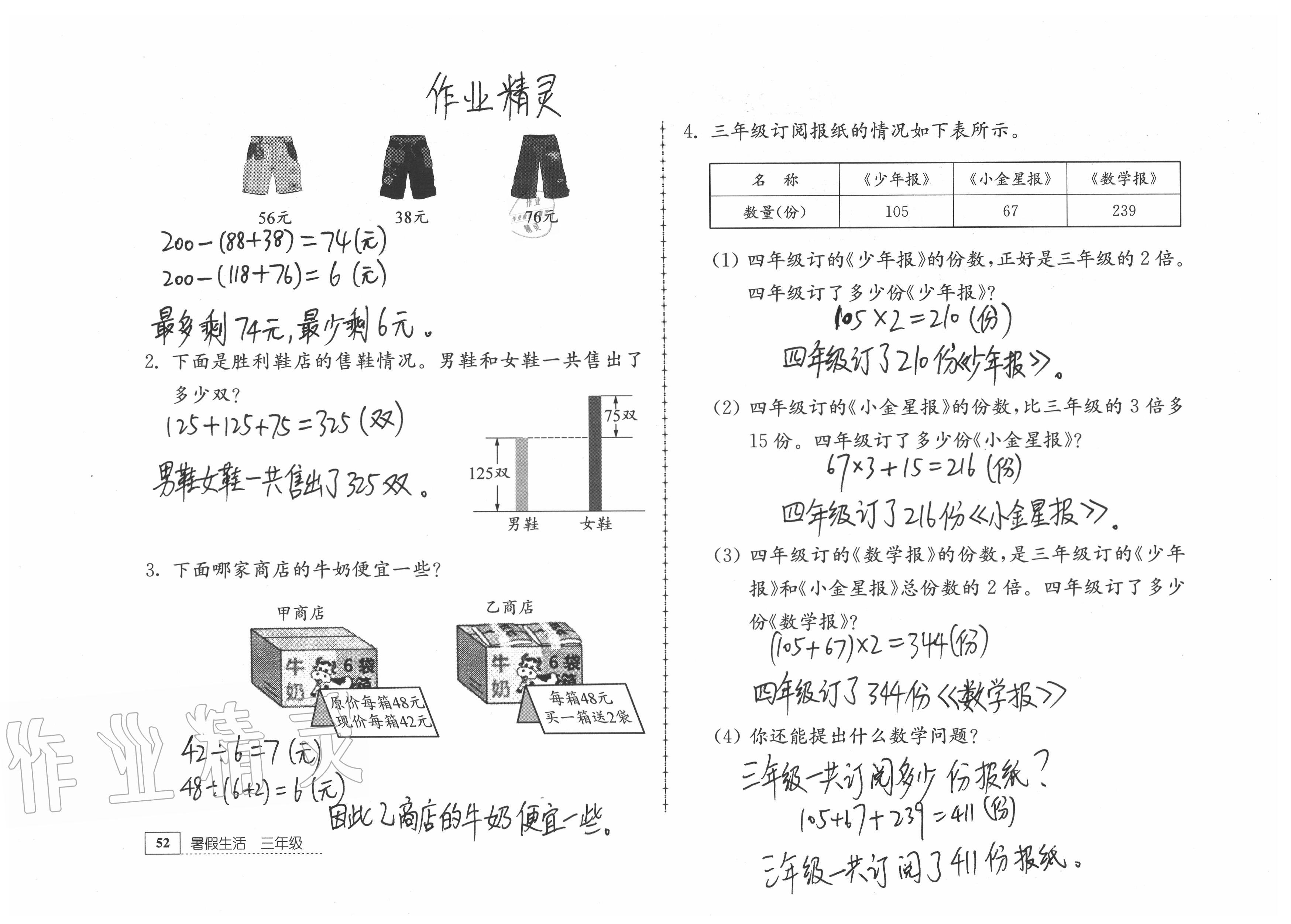 2020年暑假生活三年级综合镇江专版教育科学出版社 参考答案第25页