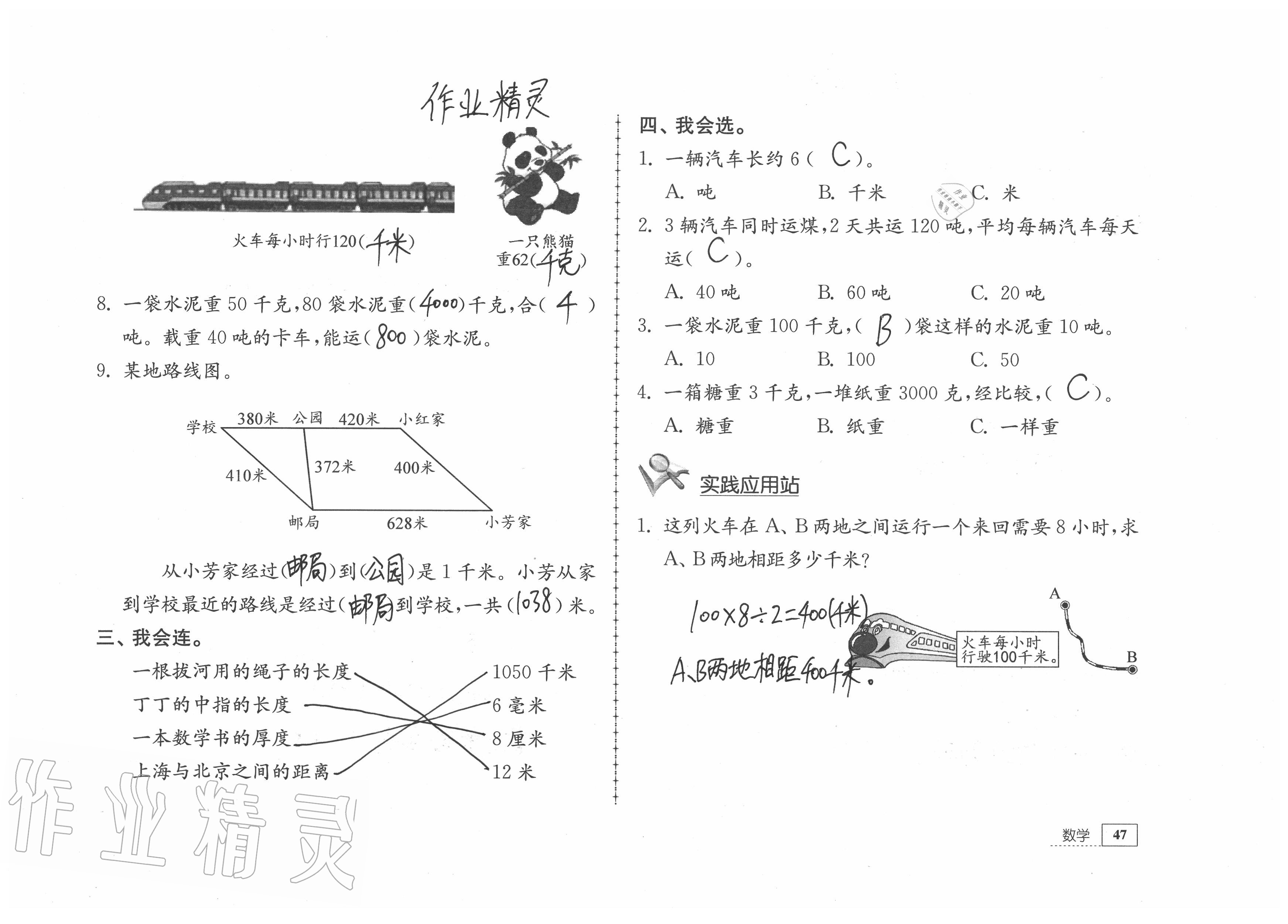 2020年暑假生活三年级综合镇江专版教育科学出版社 参考答案第20页