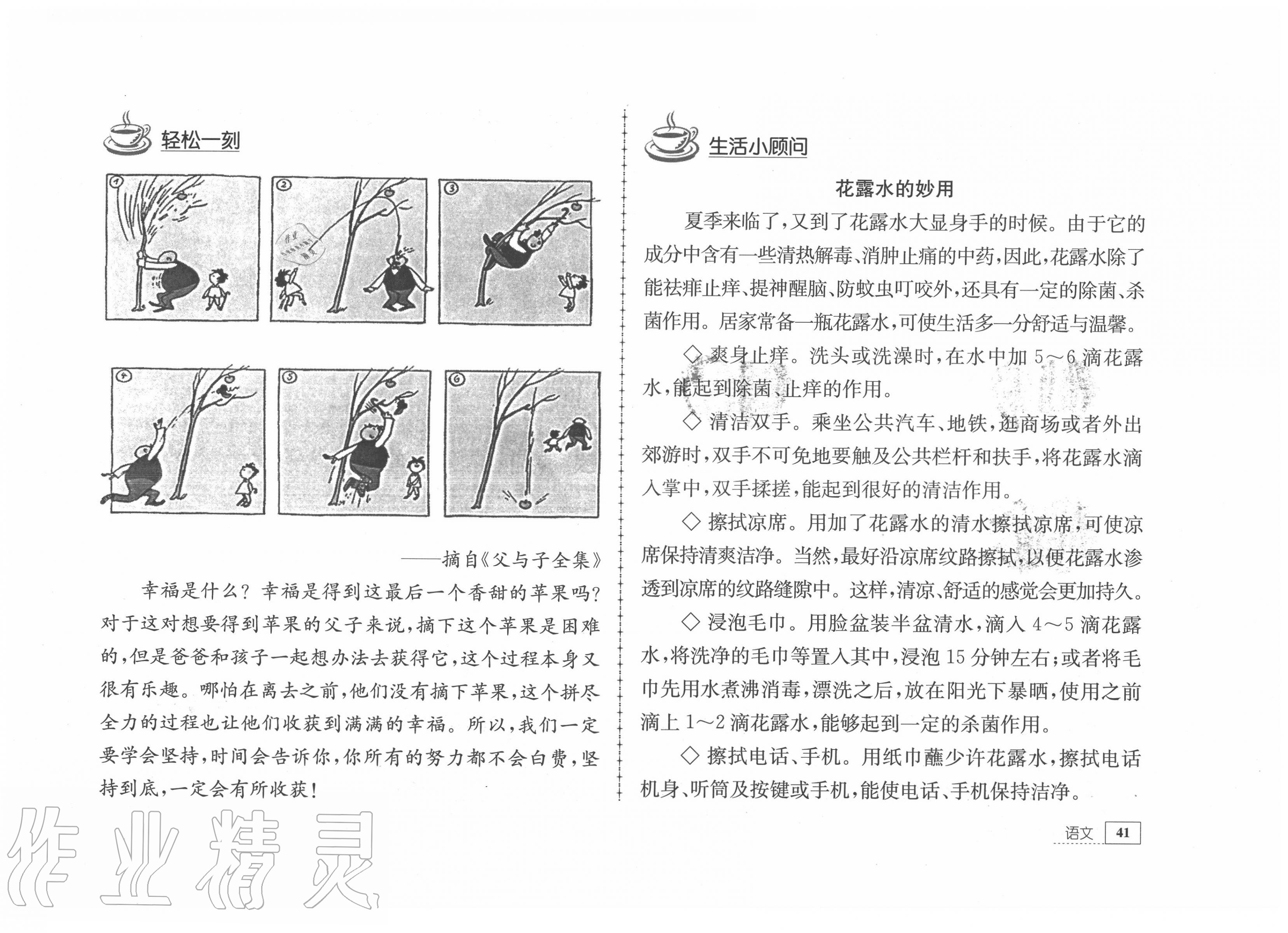 2020年暑假生活三年级综合镇江专版教育科学出版社 参考答案第14页