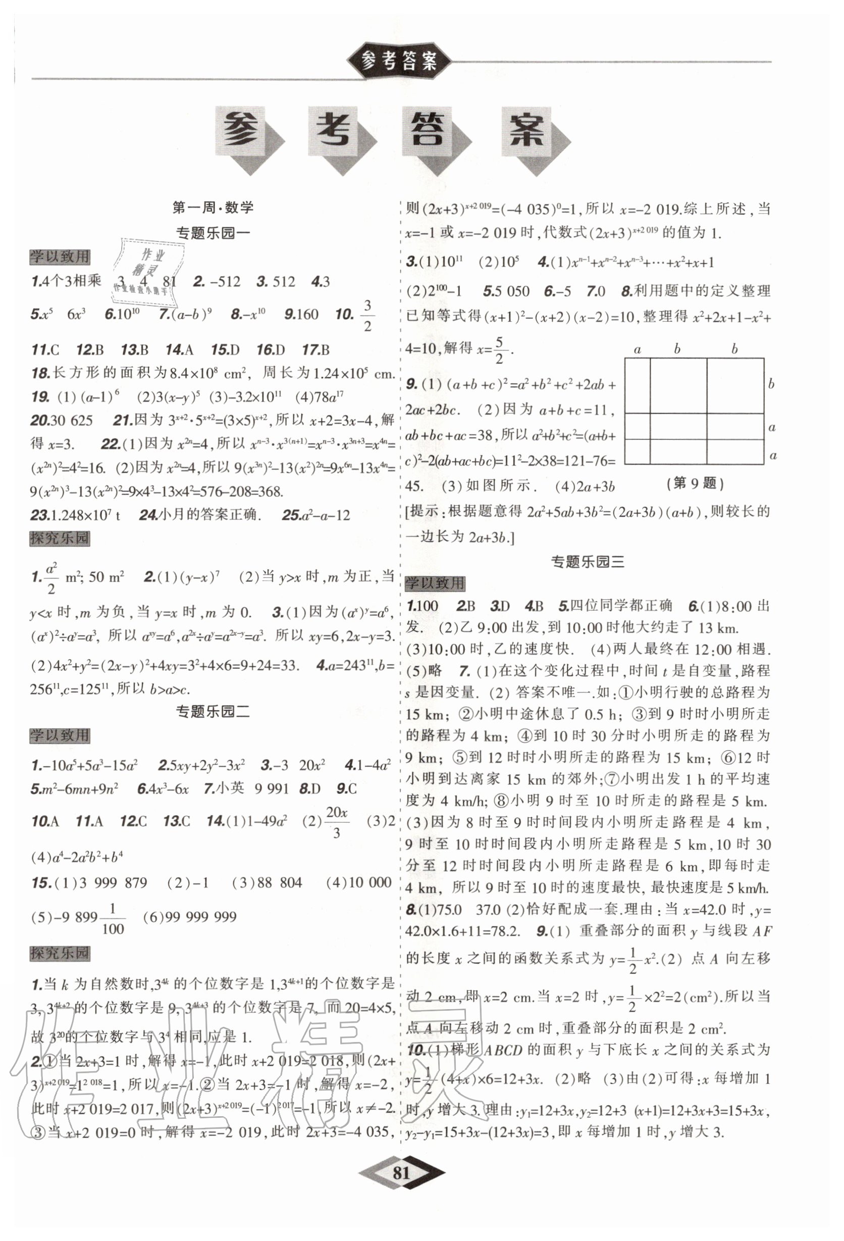 2020年暑假樂(lè)園七年級(jí)理科版遼寧師范大學(xué)出版社 第1頁(yè)