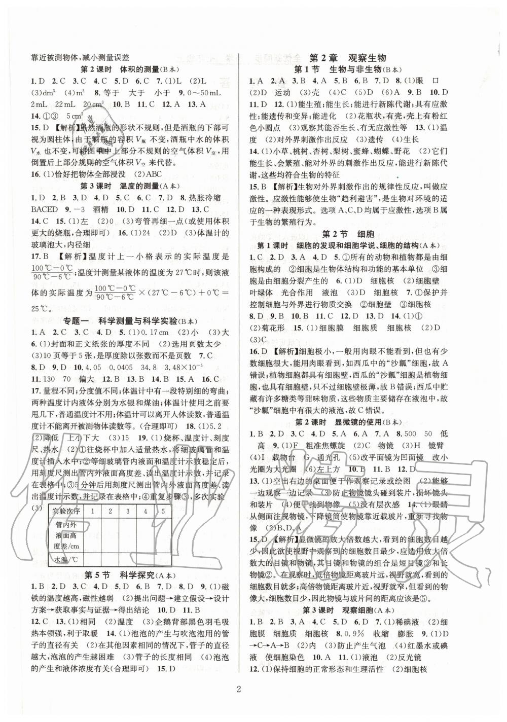 2020年全優(yōu)新同步七年級科學(xué)上冊浙教版 第2頁