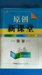 2020年原創(chuàng)新課堂九年級(jí)物理上冊人教版