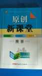 2020年原創(chuàng)新課堂九年級數(shù)學(xué)上冊人教版