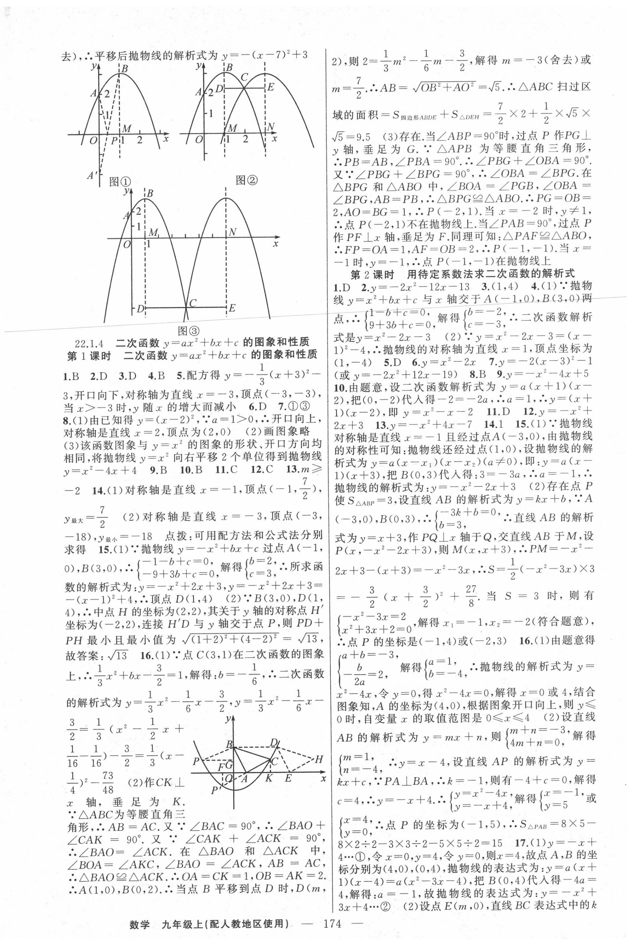 2020年原创新课堂九年级数学上册人教版 第6页