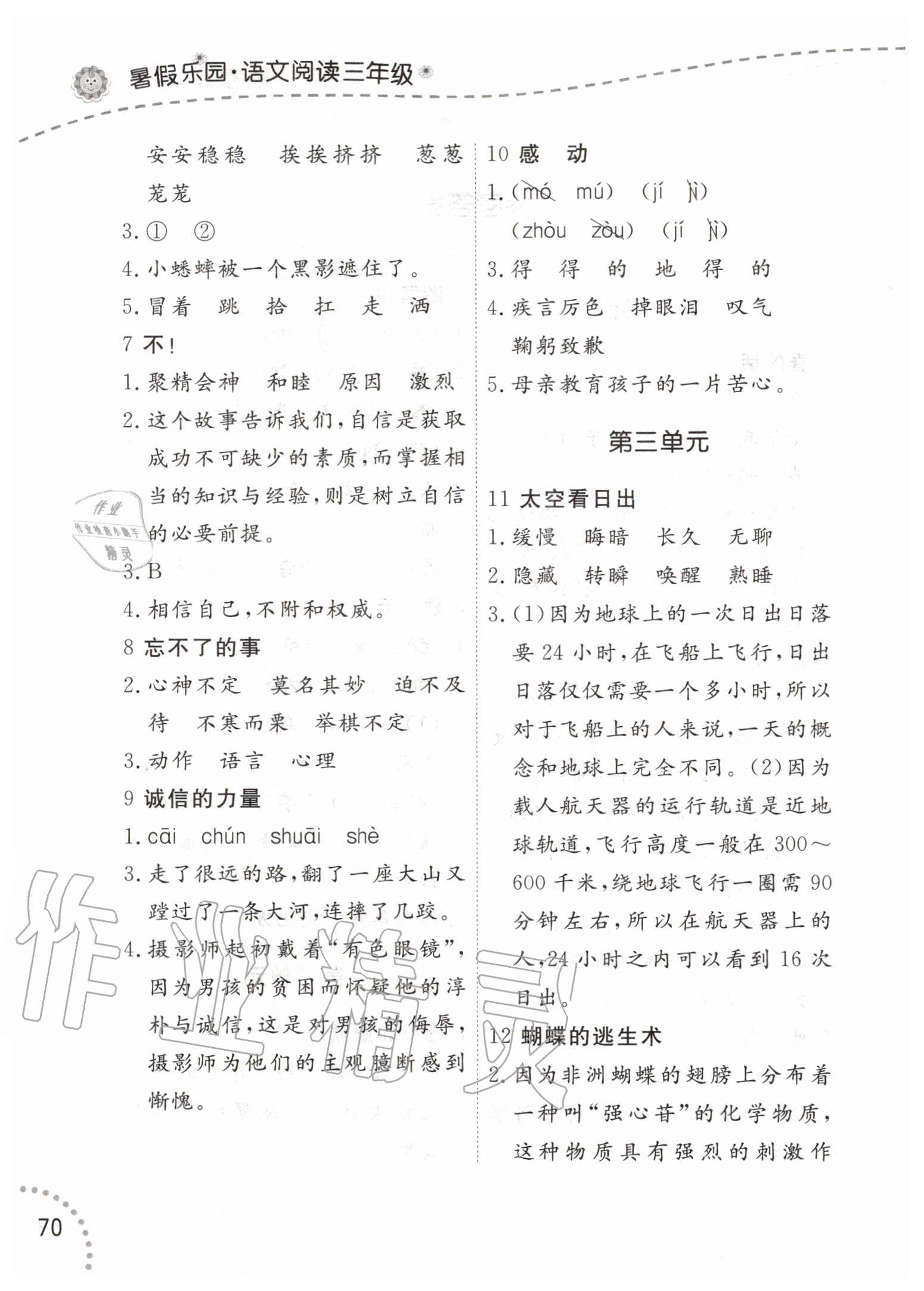 2020年暑假乐园三年级语文辽宁师范大学出版社 第2页