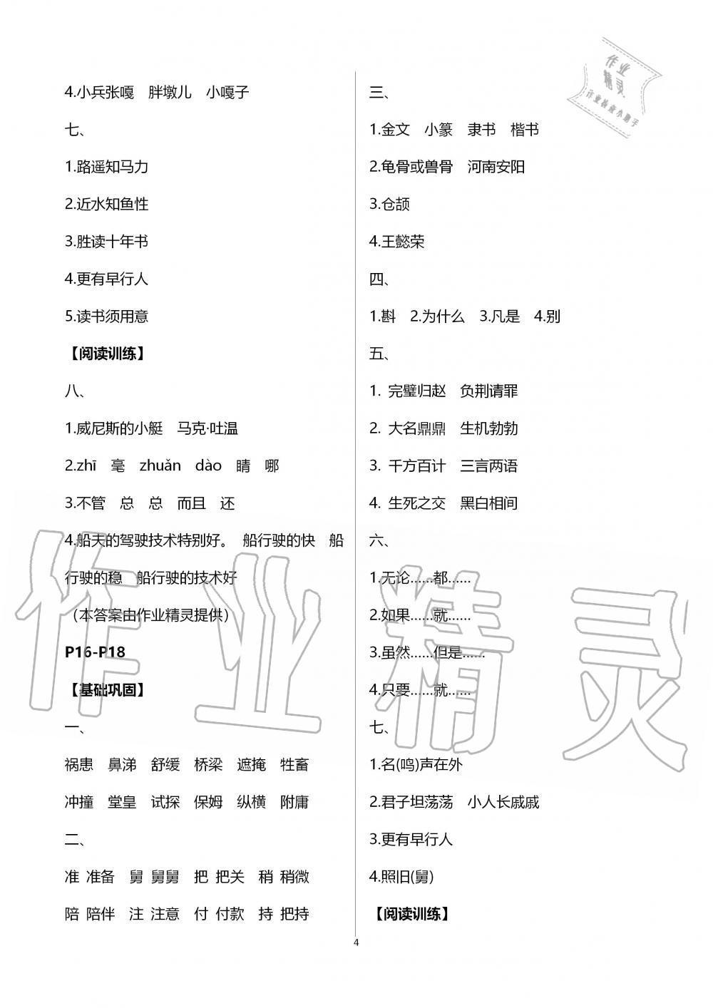 2020年暑假作業(yè)五年級(jí)語文湖南教育出版社 第4頁