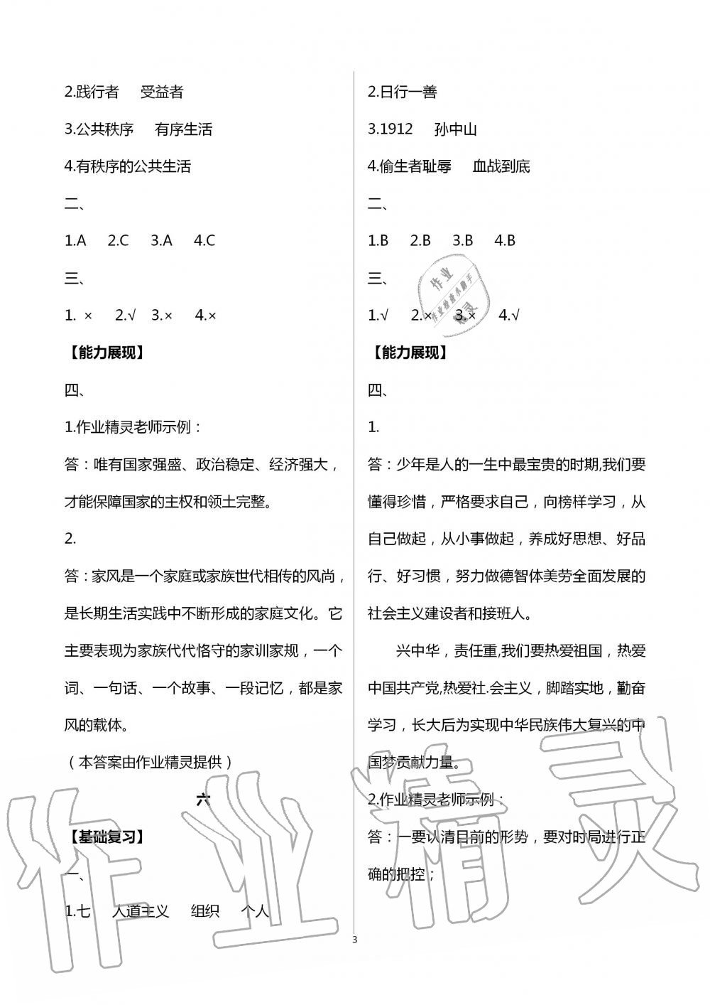 2020年暑假作業(yè)五年級道德與法治湖南教育出版社 第3頁