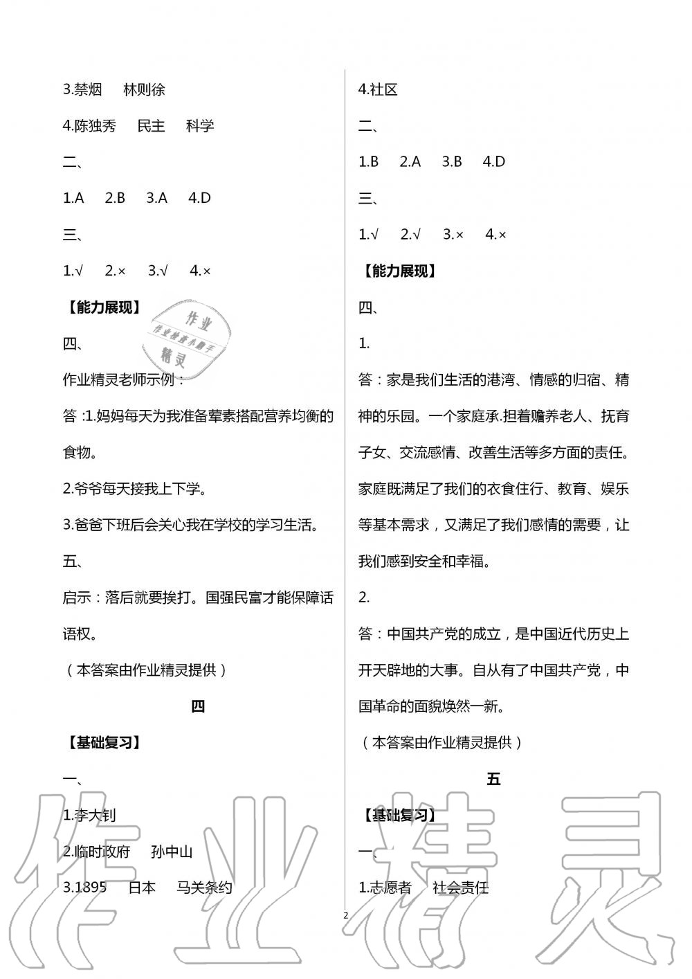 2020年暑假作業(yè)五年級道德與法治湖南教育出版社 第2頁