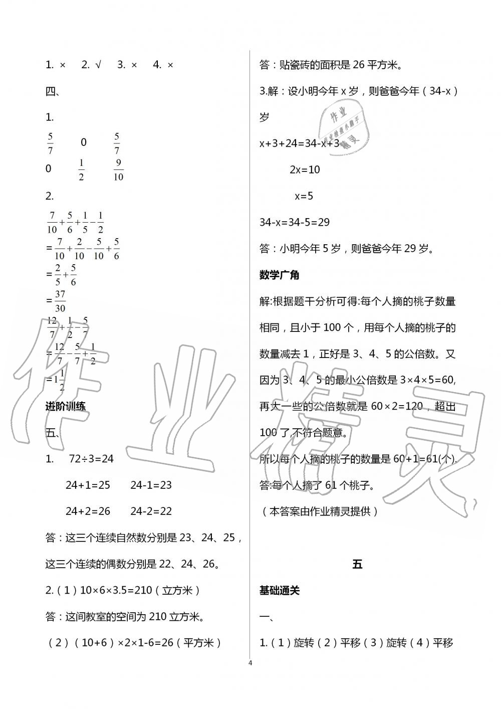 2020年暑假作業(yè)五年級數(shù)學(xué)湖南教育出版社 第4頁