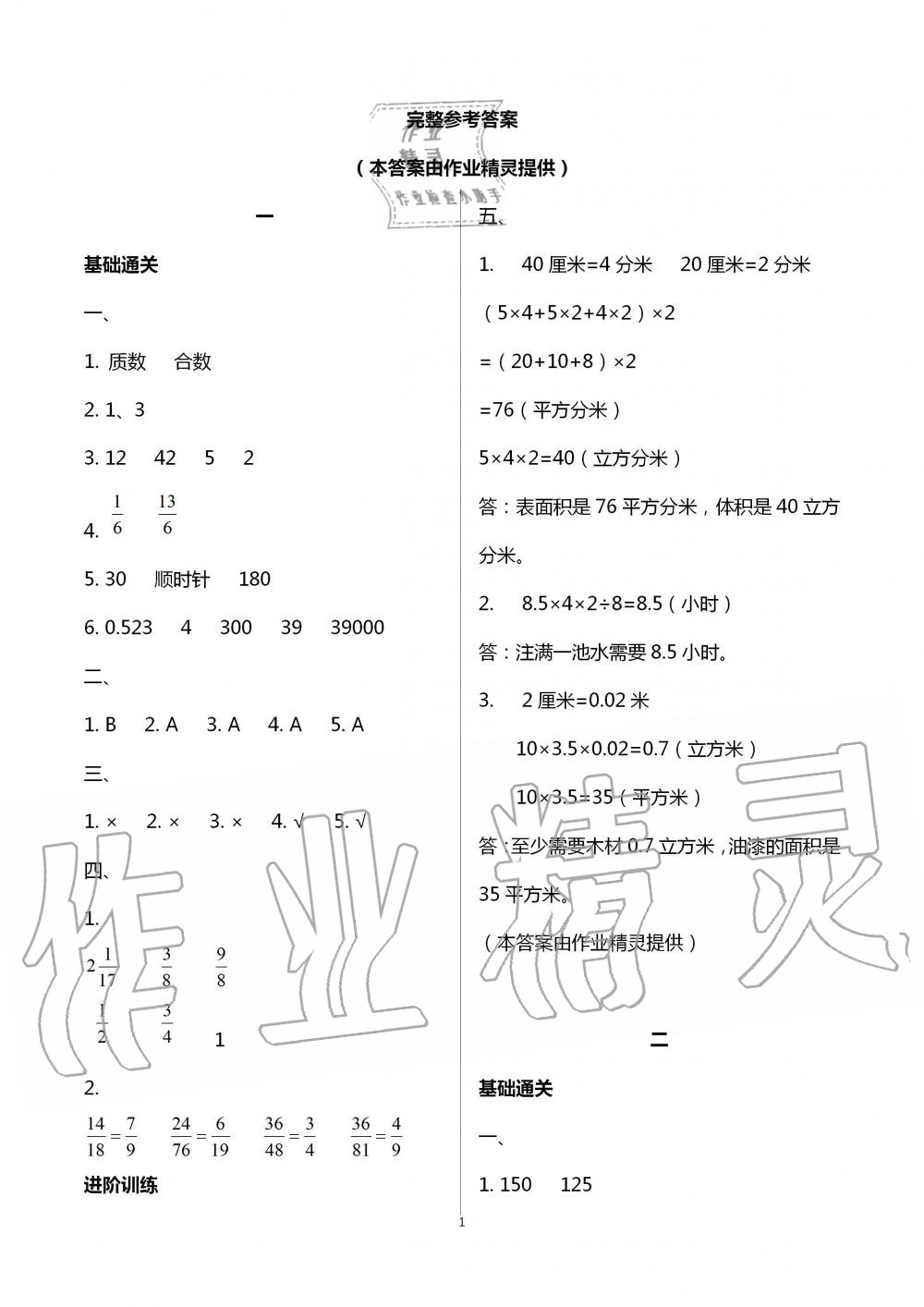 2020年暑假作業(yè)五年級數(shù)學(xué)湖南教育出版社 第1頁