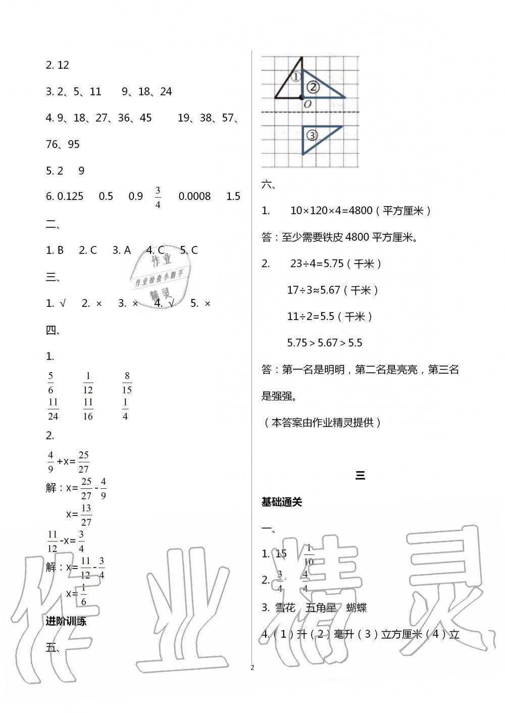 2020年暑假作業(yè)五年級(jí)數(shù)學(xué)湖南教育出版社 第2頁