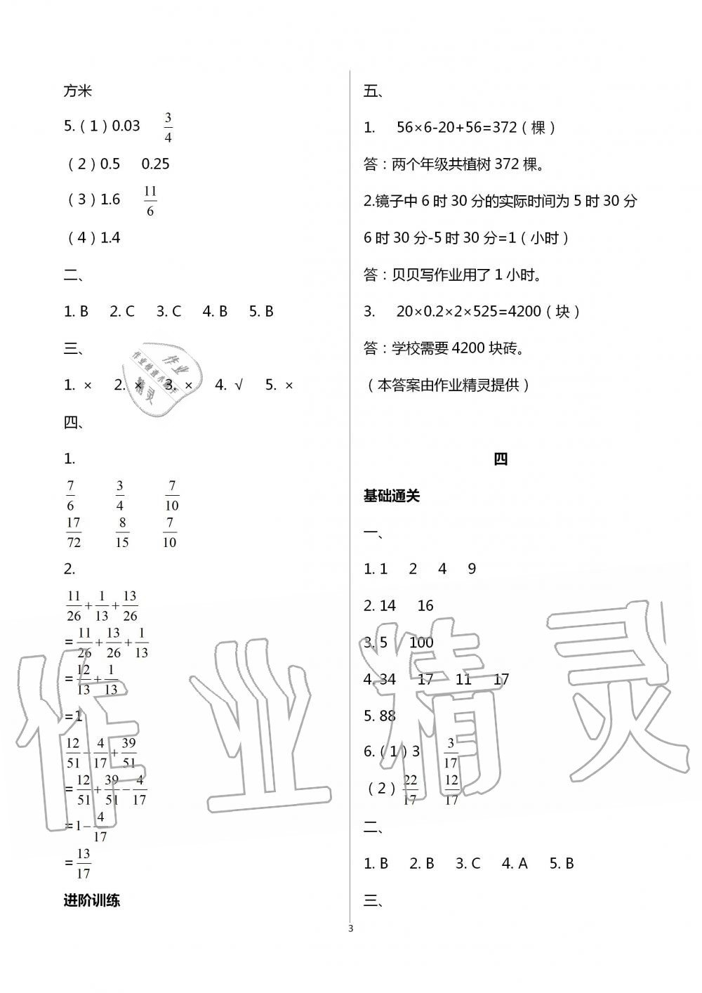 2020年暑假作業(yè)五年級(jí)數(shù)學(xué)湖南教育出版社 第3頁