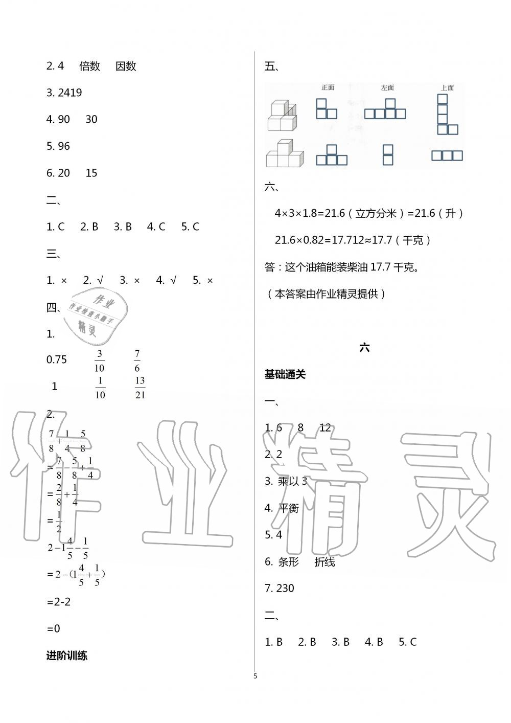 2020年暑假作業(yè)五年級(jí)數(shù)學(xué)湖南教育出版社 第5頁(yè)