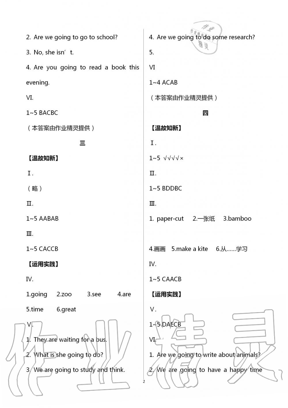 2020年暑假作業(yè)五年級英語湘少版湖南教育出版社 第2頁