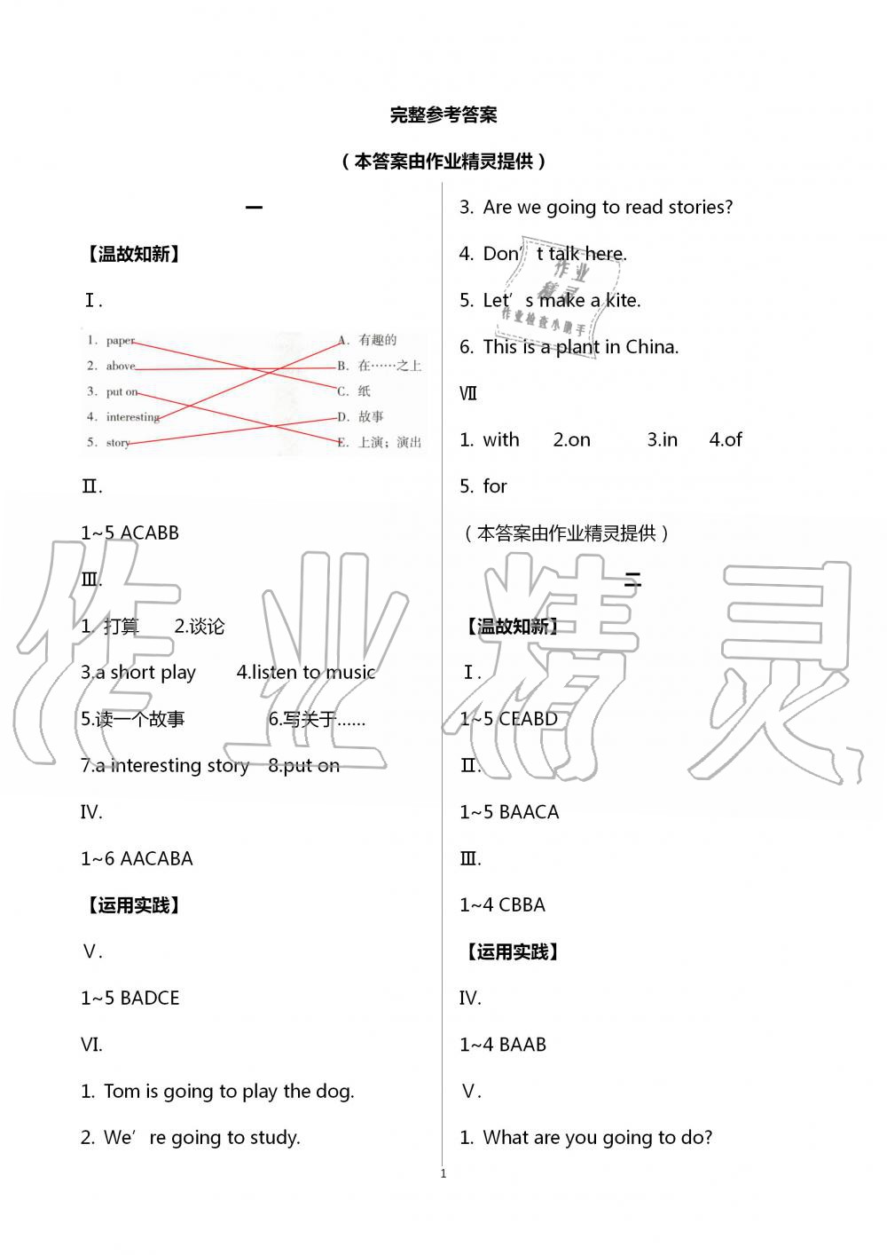 2020年暑假作業(yè)五年級英語湘少版湖南教育出版社 第1頁