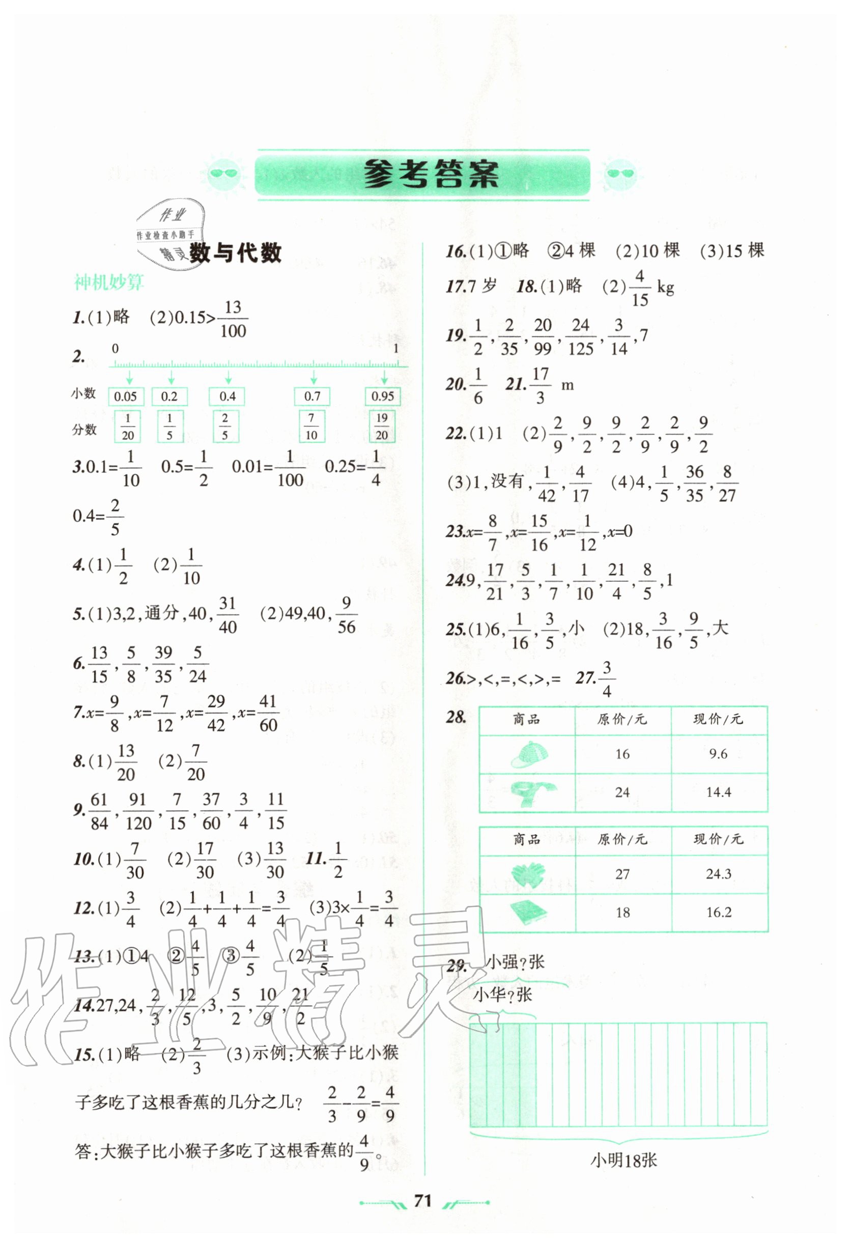 2020年暑假乐园五年级数学辽宁师范大学出版社 第1页