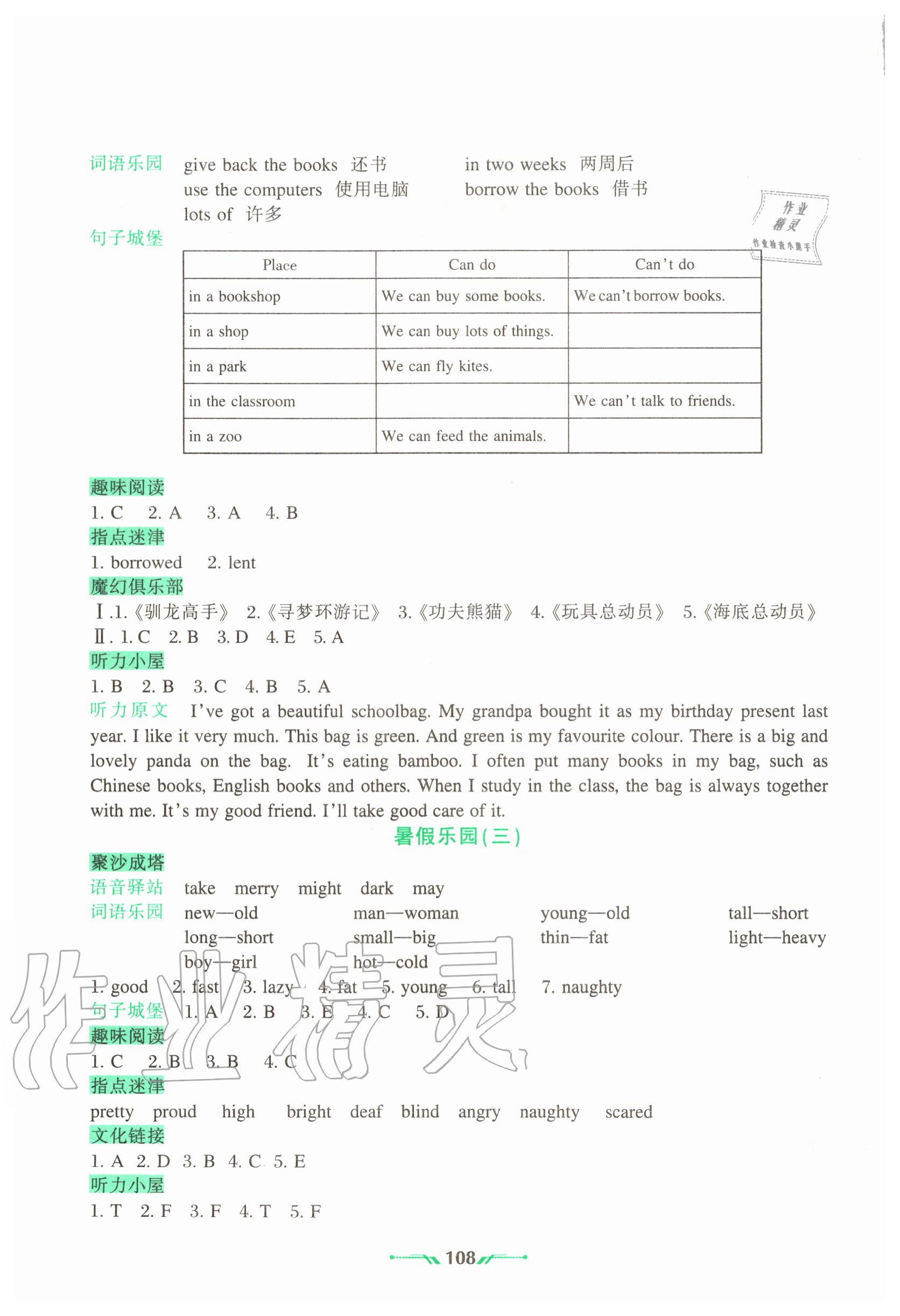 2020年暑假樂園五年級英語外研版一起遼寧師范大學出版社 第2頁