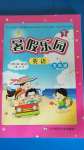 2020年暑假樂園五年級英語外研版一起遼寧師范大學(xué)出版社