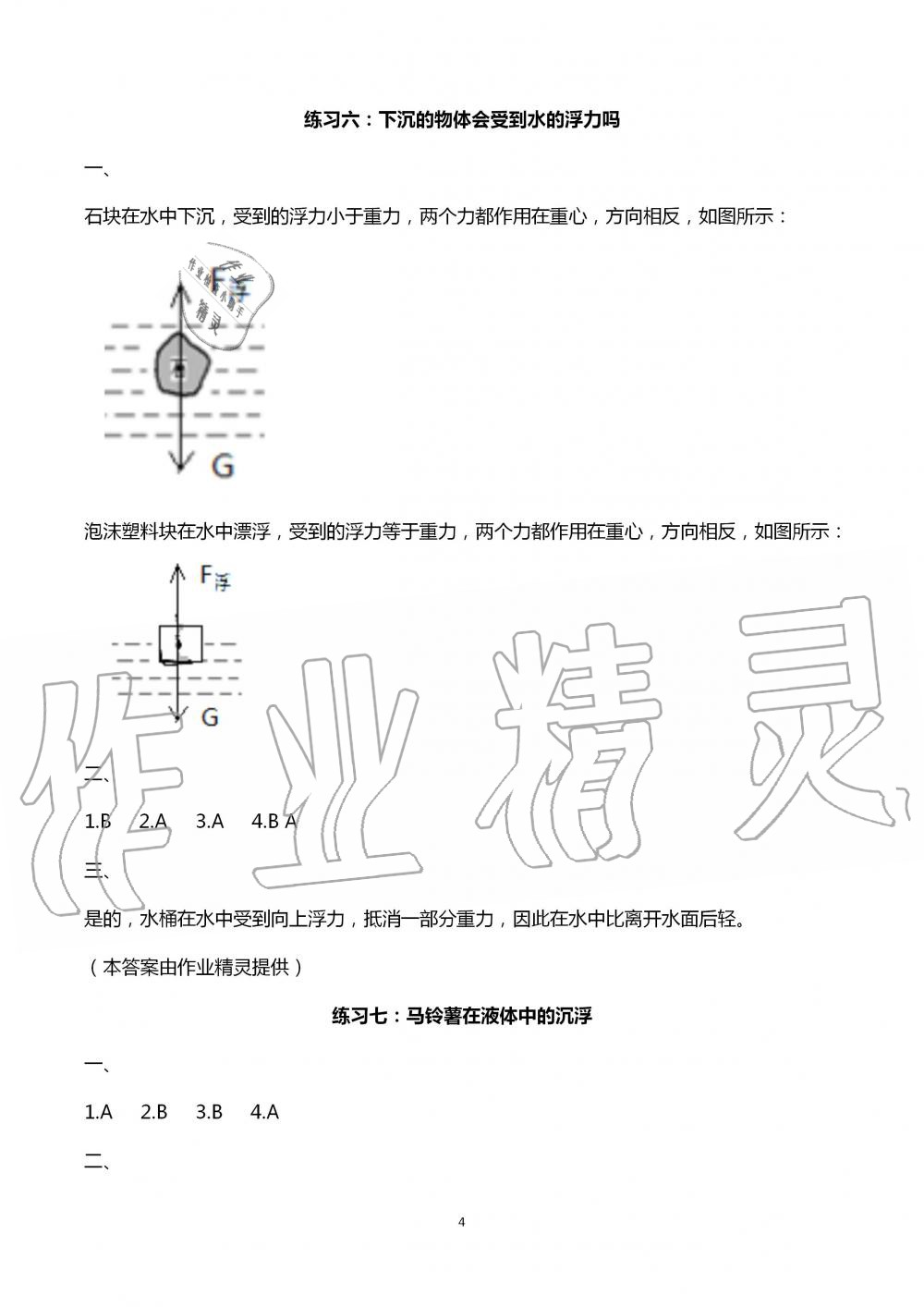 2020年暑假作业五年级科学教科版教育科学出版社 第4页