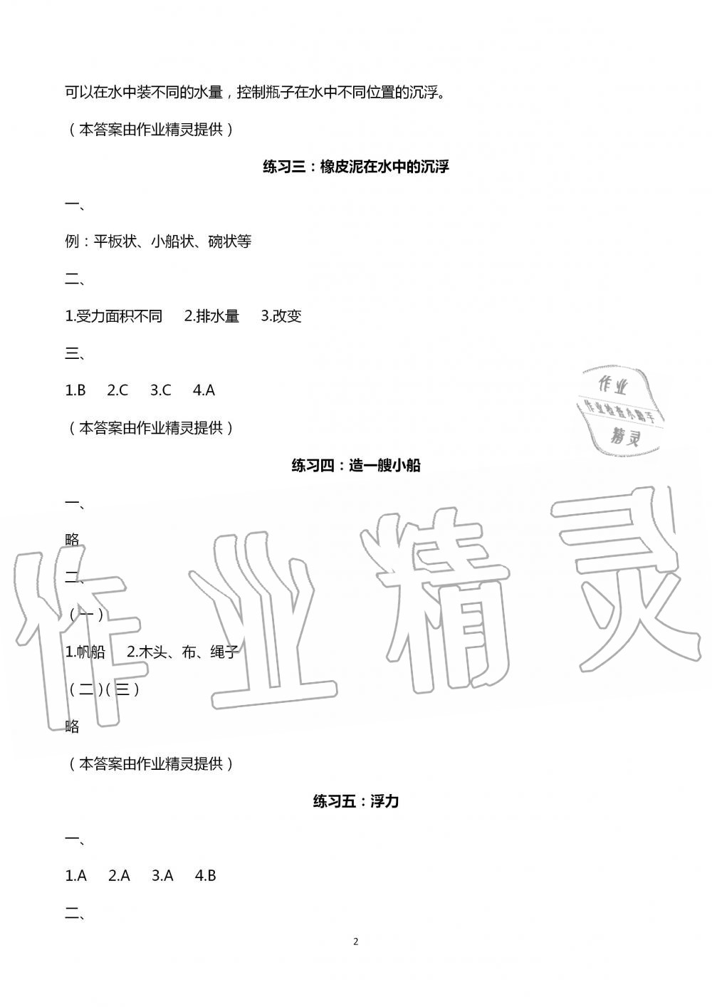 2020年暑假作業(yè)五年級科學(xué)教科版教育科學(xué)出版社 第2頁