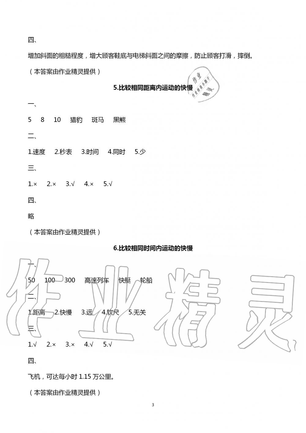 2020年暑假作业三年级科学教科版教育科学出版社 第3页