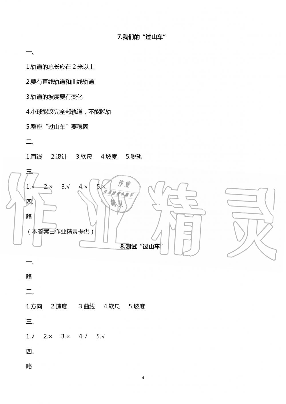 2020年暑假作业三年级科学教科版教育科学出版社 第4页