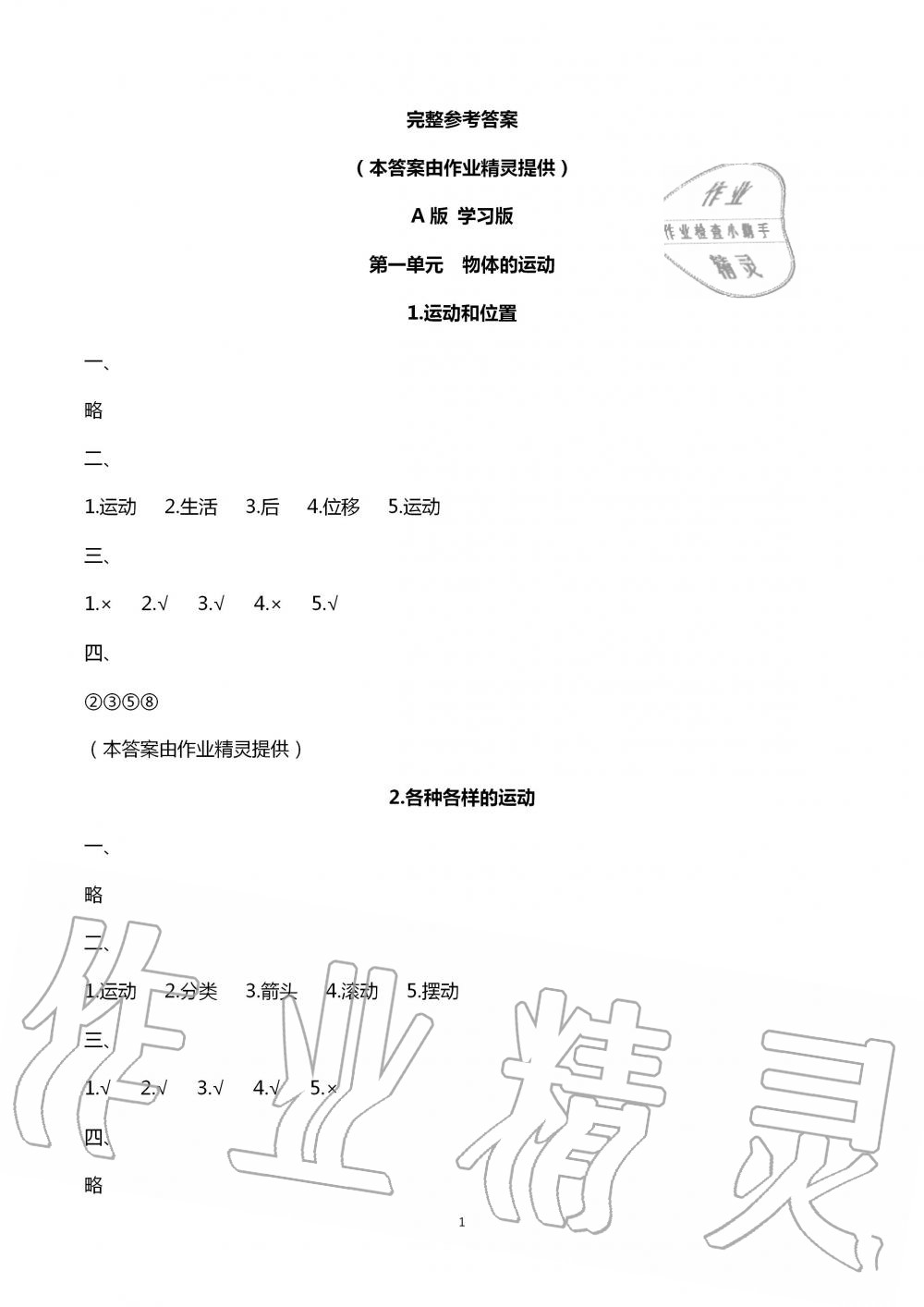 2020年暑假作业三年级科学教科版教育科学出版社 第1页