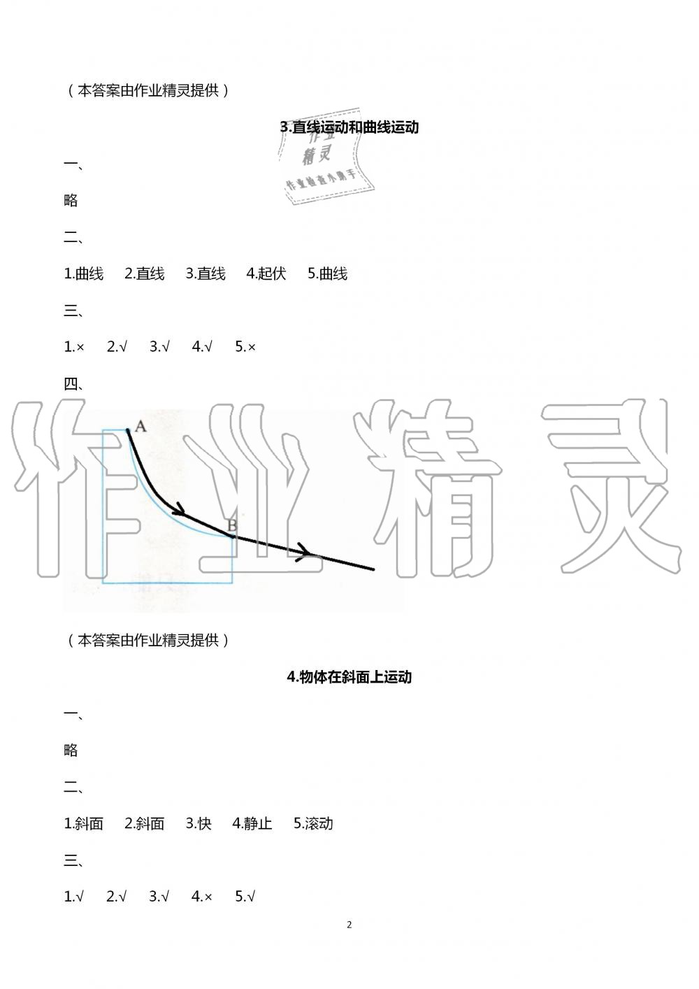 2020年暑假作業(yè)三年級科學(xué)教科版教育科學(xué)出版社 第2頁