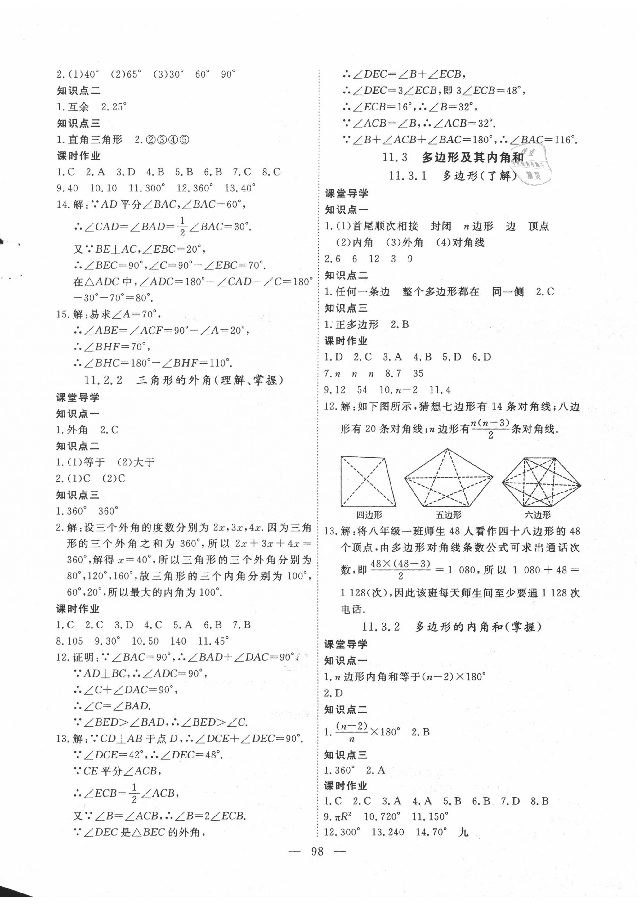 2020年自主訓(xùn)練八年級(jí)數(shù)學(xué)上冊(cè)人教版 參考答案第2頁