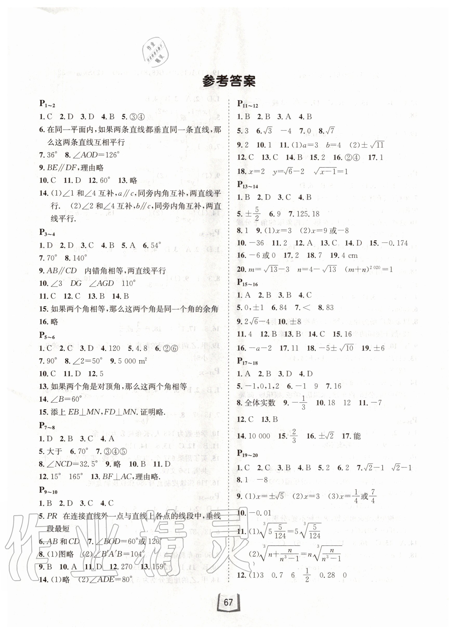 2020年桂壮红皮书暑假天地七年级数学人教版河北少年儿童出版社 第1页