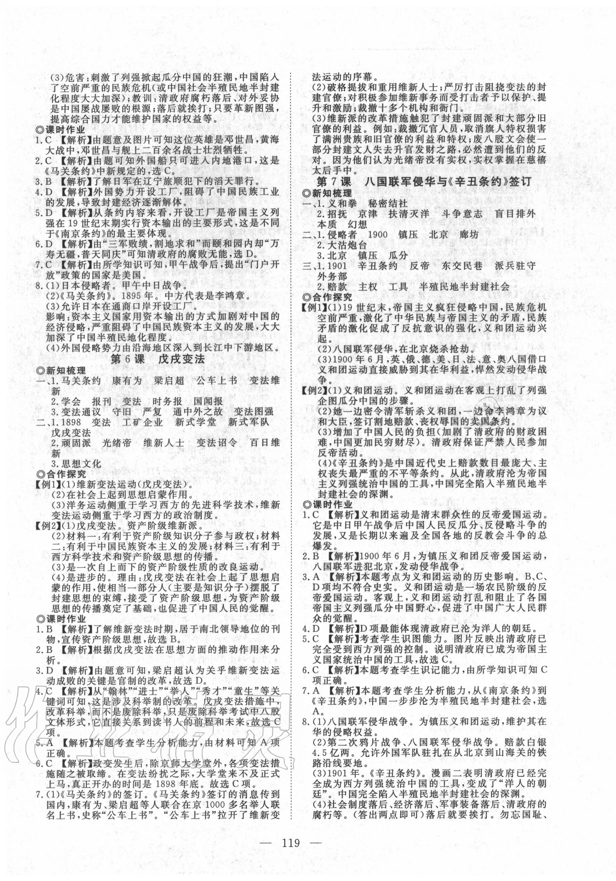 2020年351高效課堂導(dǎo)學(xué)案八年級(jí)歷史上冊(cè)人教版 第3頁