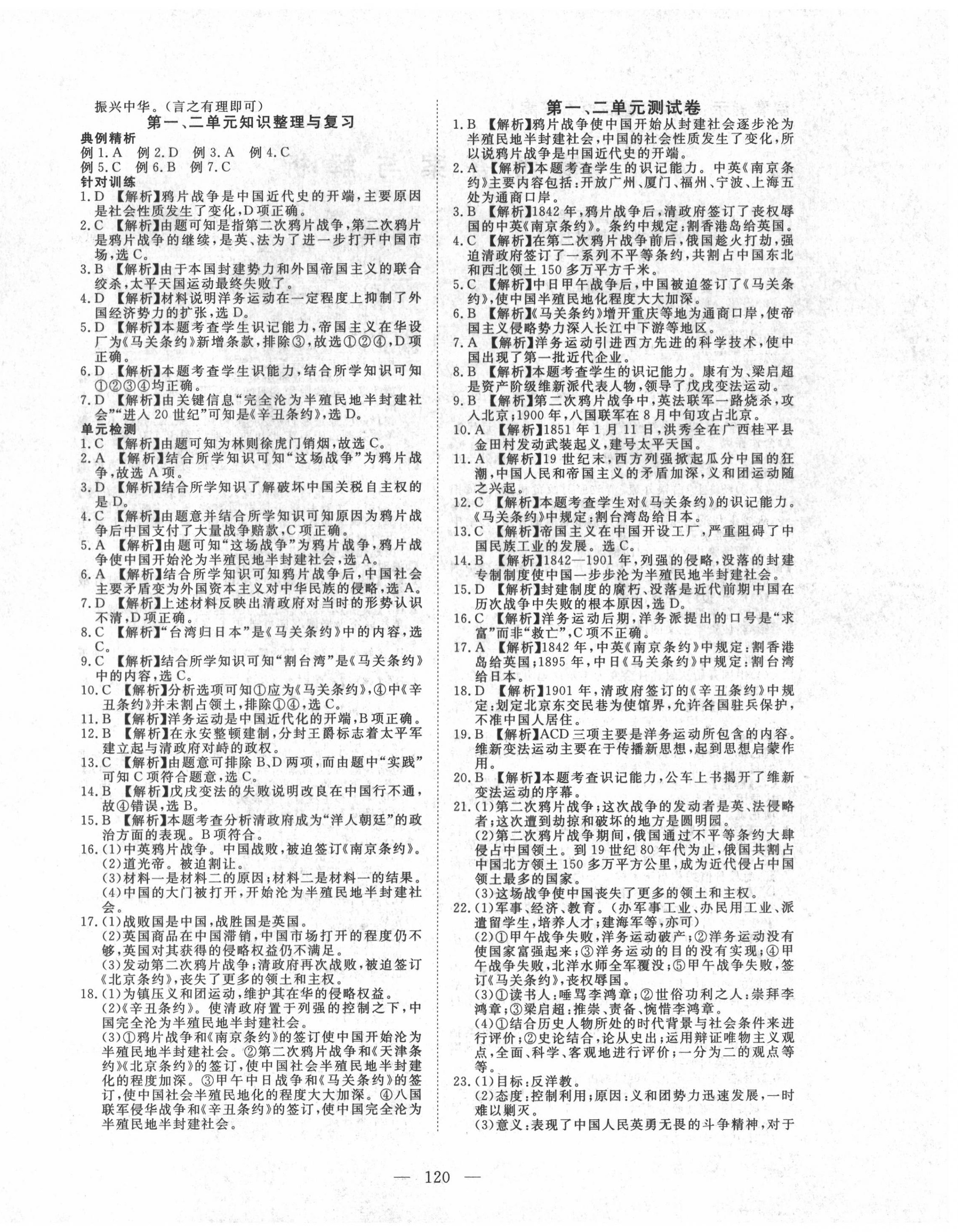 2020年351高效課堂導(dǎo)學(xué)案八年級歷史上冊人教版 第4頁