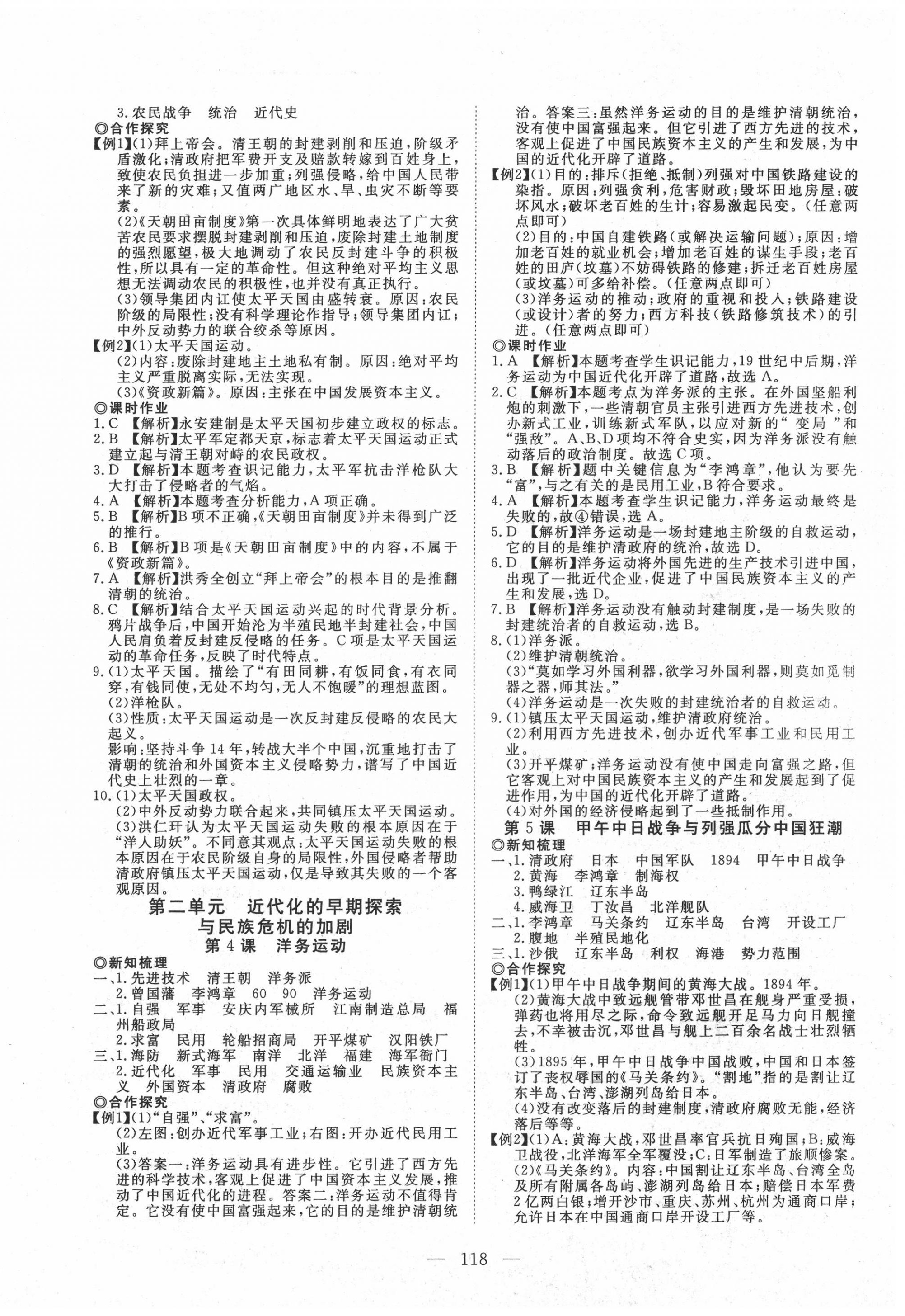 2020年351高效课堂导学案八年级历史上册人教版 第2页