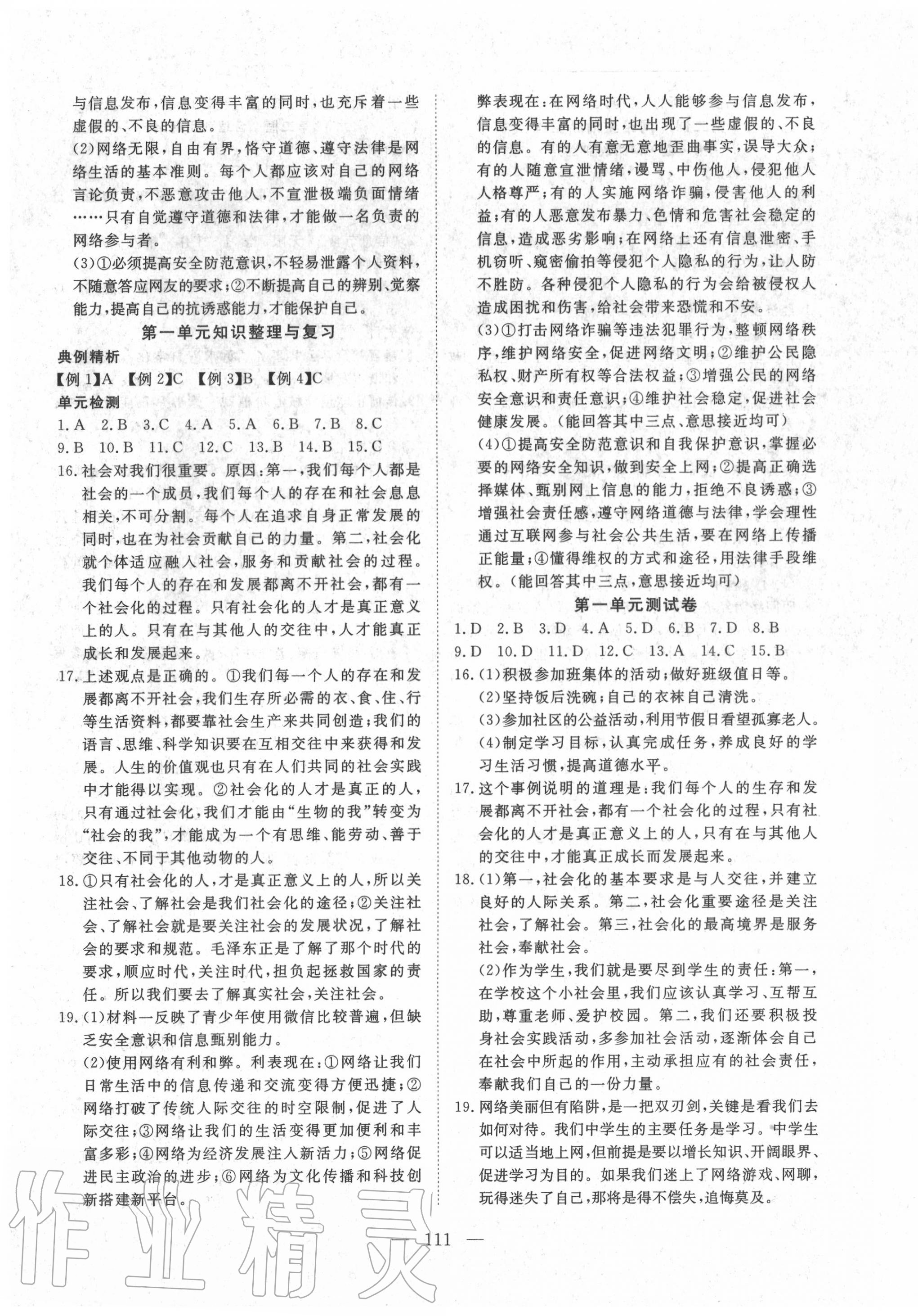 2020年351高效課堂導(dǎo)學(xué)案八年級道德與法治上冊人教版 第3頁