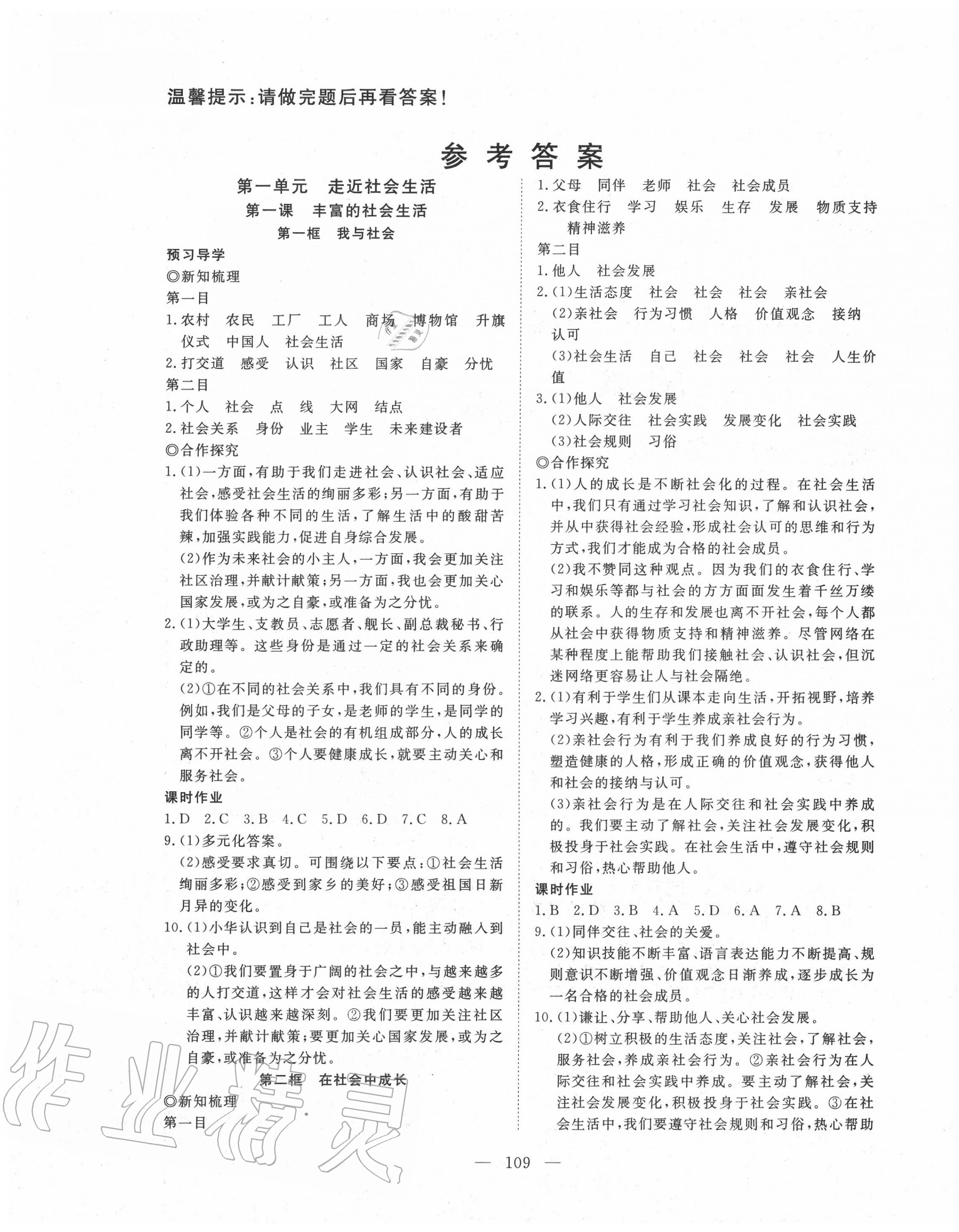 2020年351高效課堂導(dǎo)學(xué)案八年級(jí)道德與法治上冊(cè)人教版 第1頁