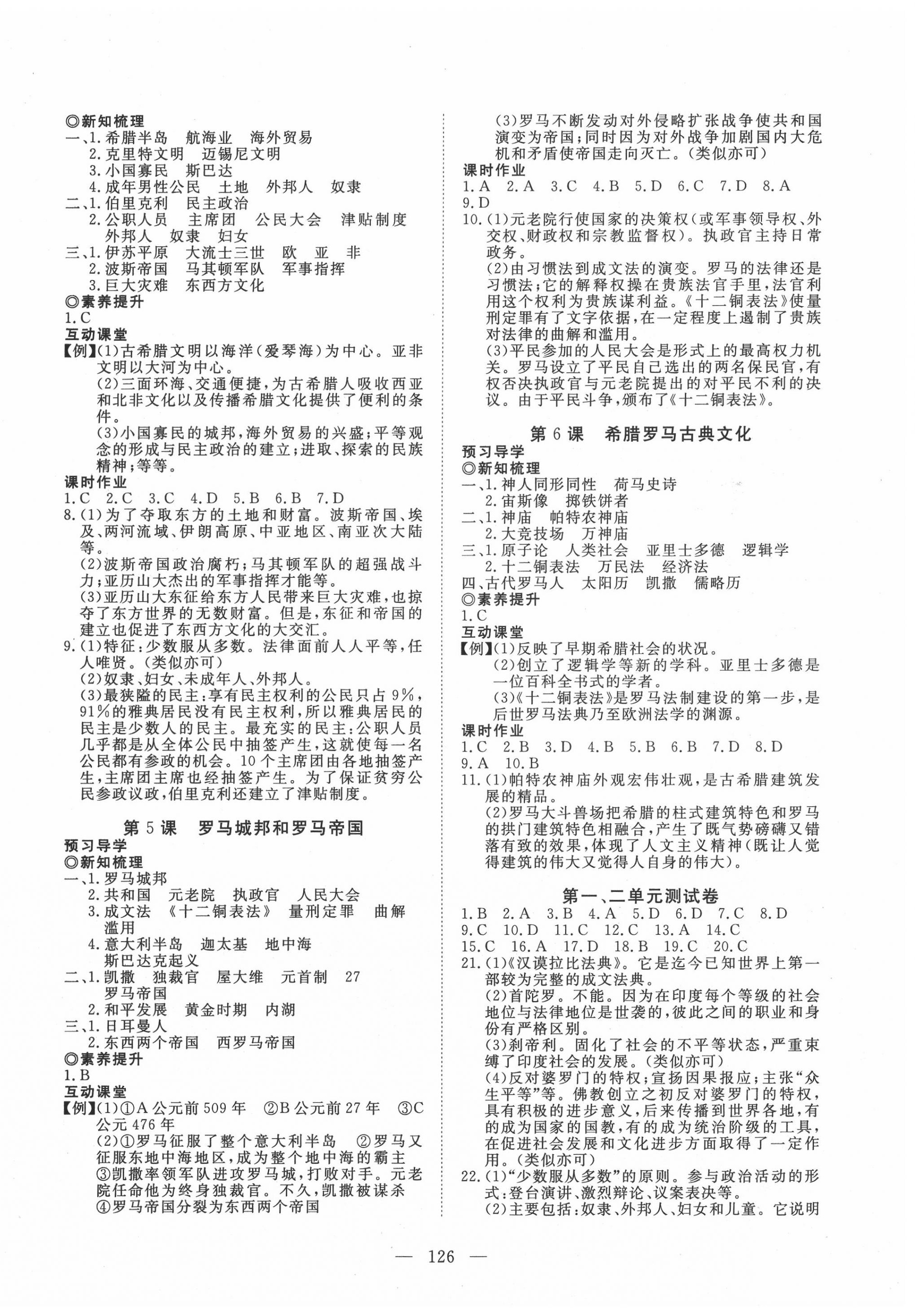 2020年351高效课堂导学案九年级历史上册人教版 第2页